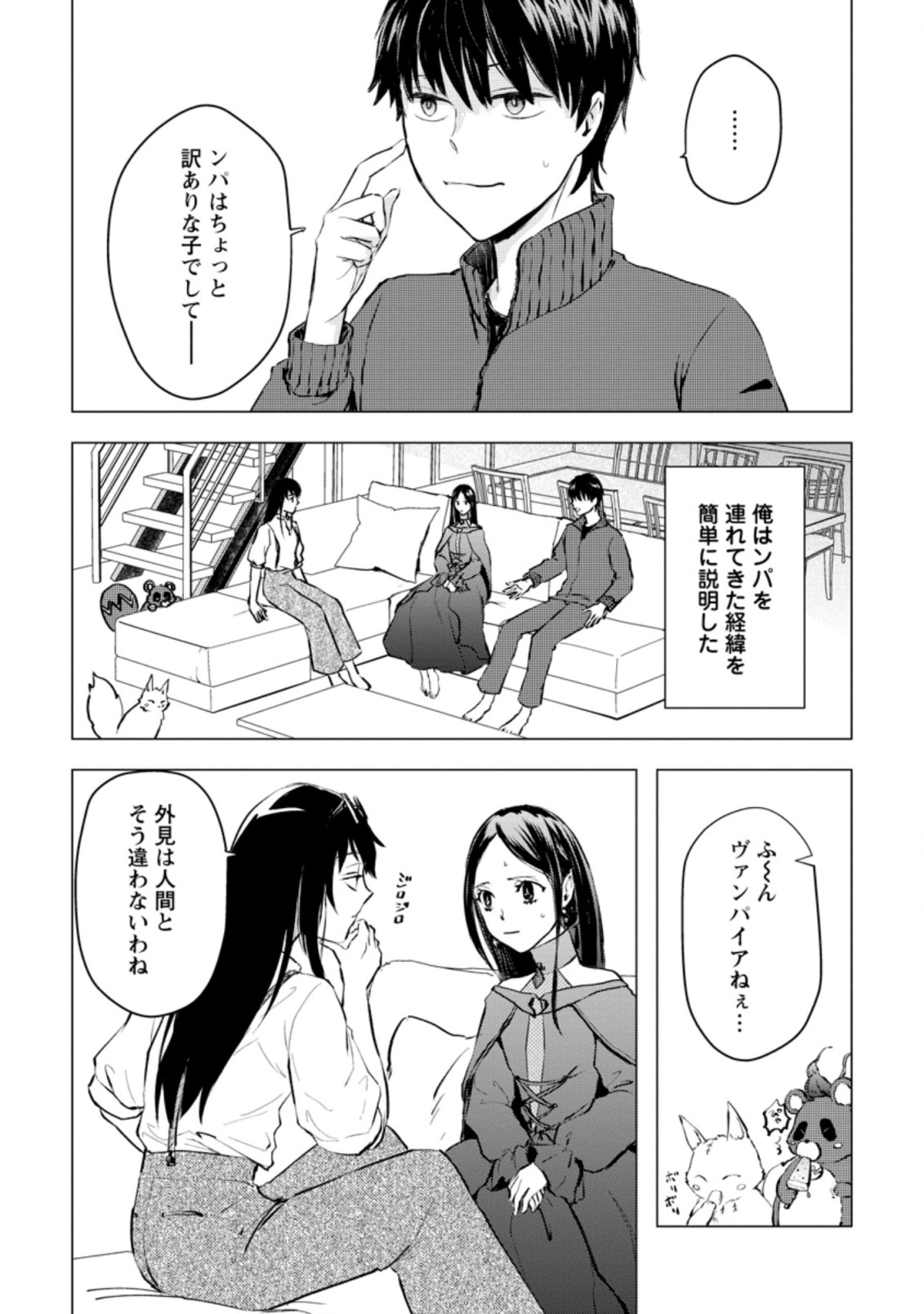 あの日地球にダンジョンが出現した 第20.1話 - Page 10