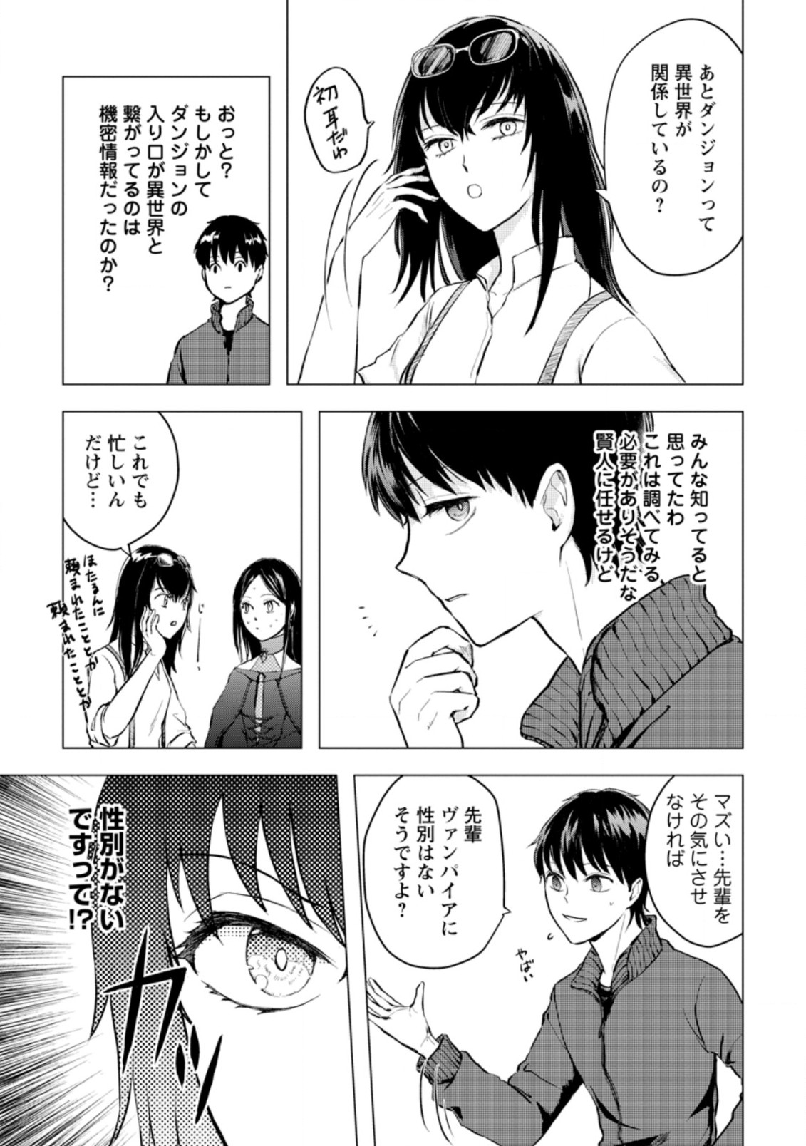 あの日地球にダンジョンが出現した 第20.1話 - Page 11