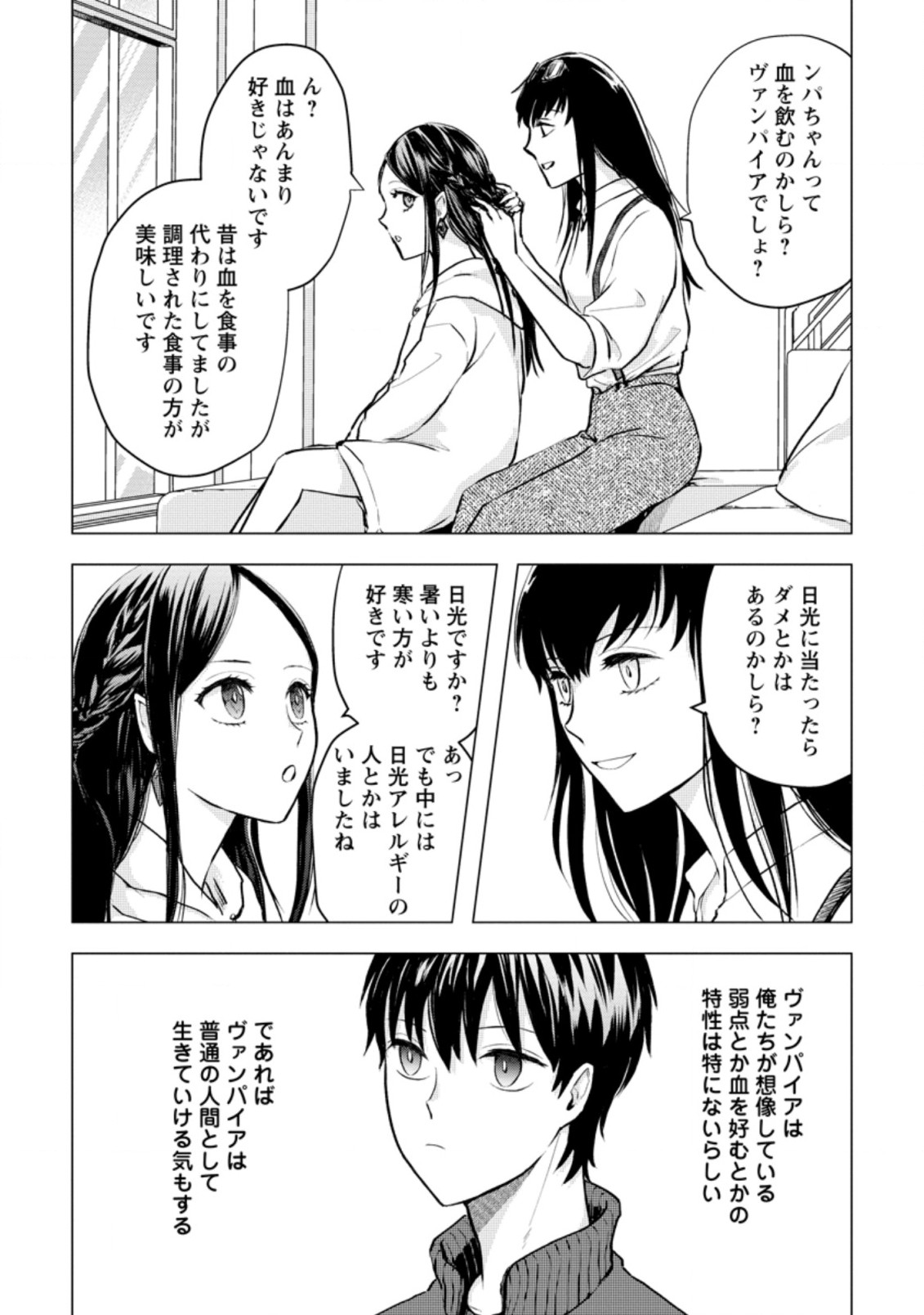 あの日地球にダンジョンが出現した 第20.2話 - Page 2