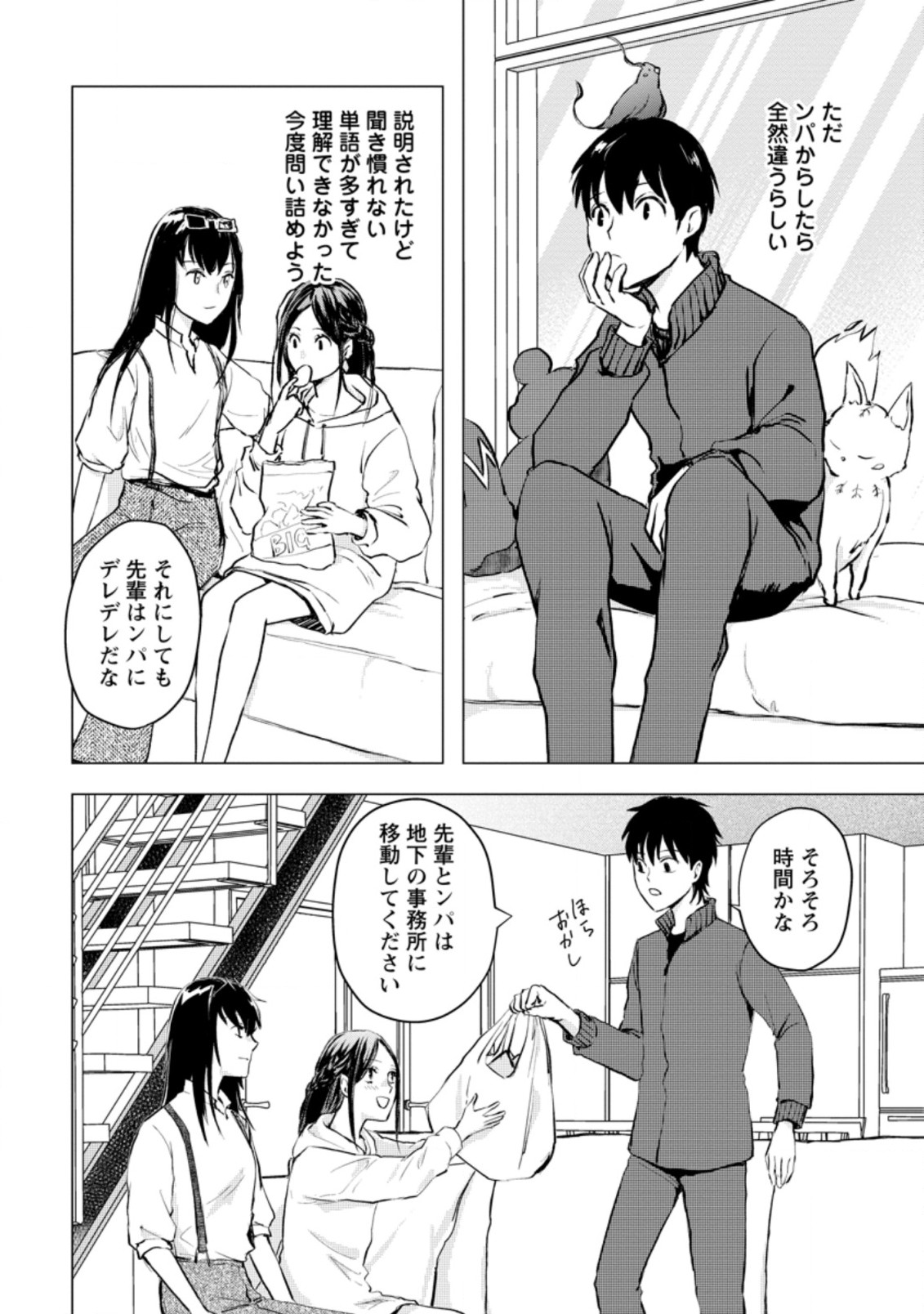 あの日地球にダンジョンが出現した 第20.2話 - Page 3