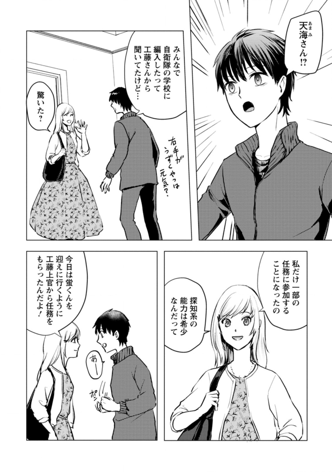 あの日地球にダンジョンが出現した 第20.2話 - Page 5