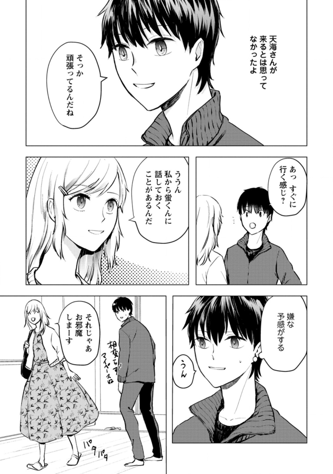 あの日地球にダンジョンが出現した 第20.2話 - Page 6