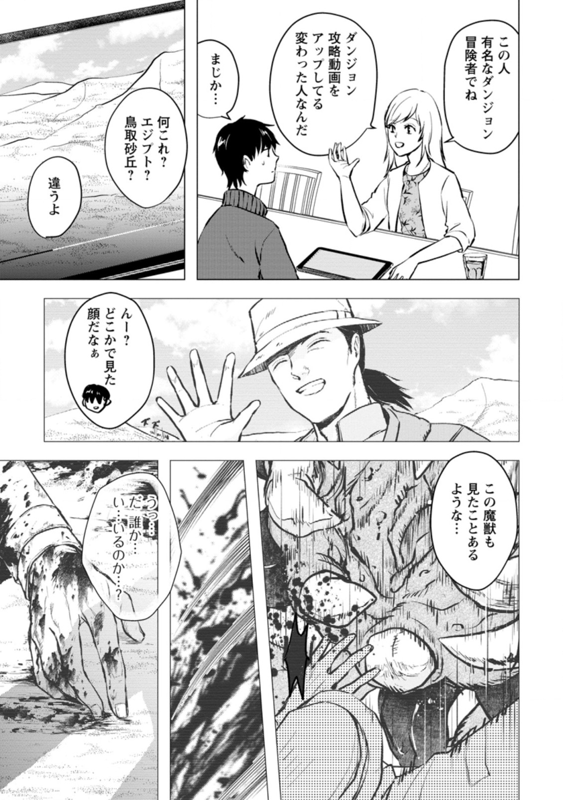 あの日地球にダンジョンが出現した 第20.2話 - Page 8