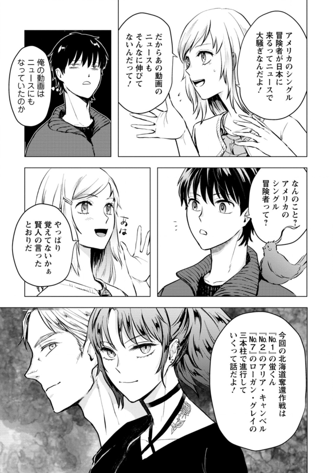 あの日地球にダンジョンが出現した 第20.3話 - Page 1