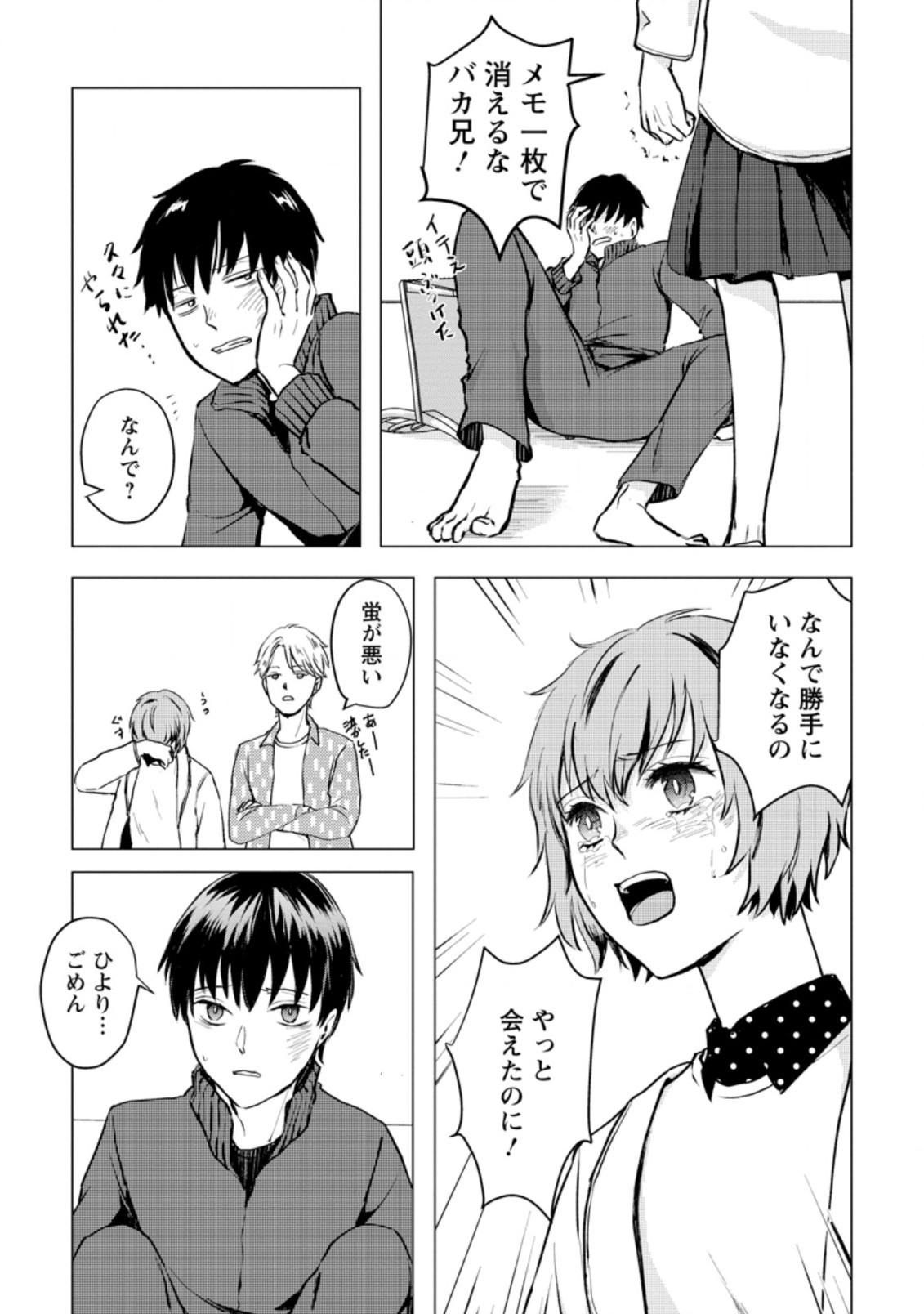 あの日地球にダンジョンが出現した 第20.3話 - Page 5