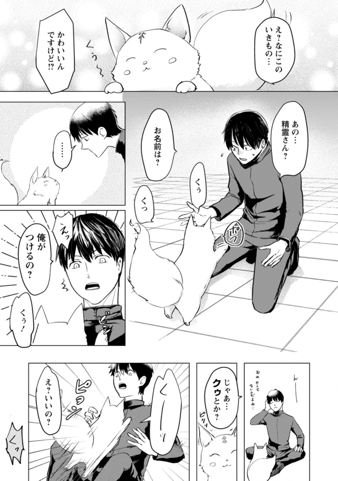 あの日地球にダンジョンが出現した 第3.1話 - Page 1