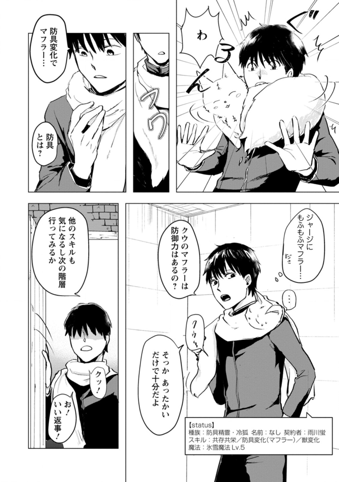 あの日地球にダンジョンが出現した 第3.1話 - Page 2