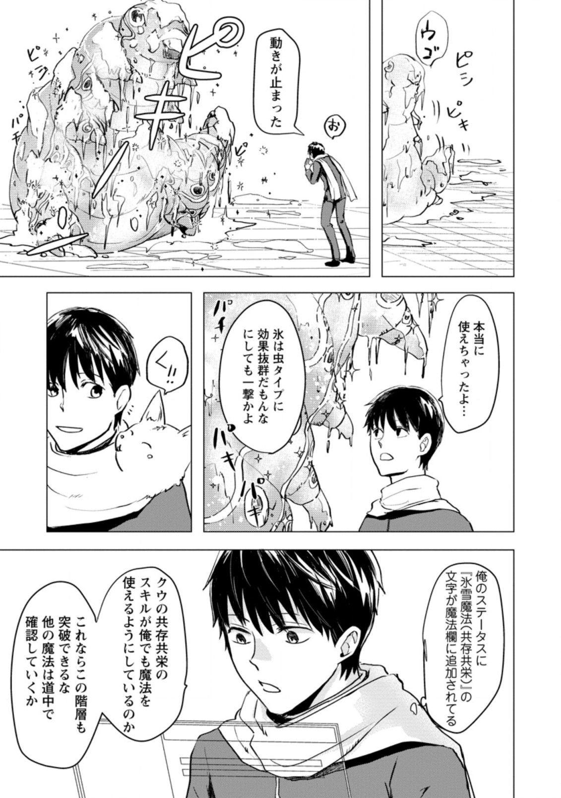 あの日地球にダンジョンが出現した 第3.1話 - Page 5