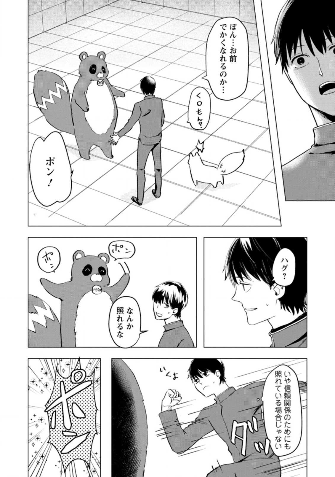 あの日地球にダンジョンが出現した 第3.3話 - Page 8