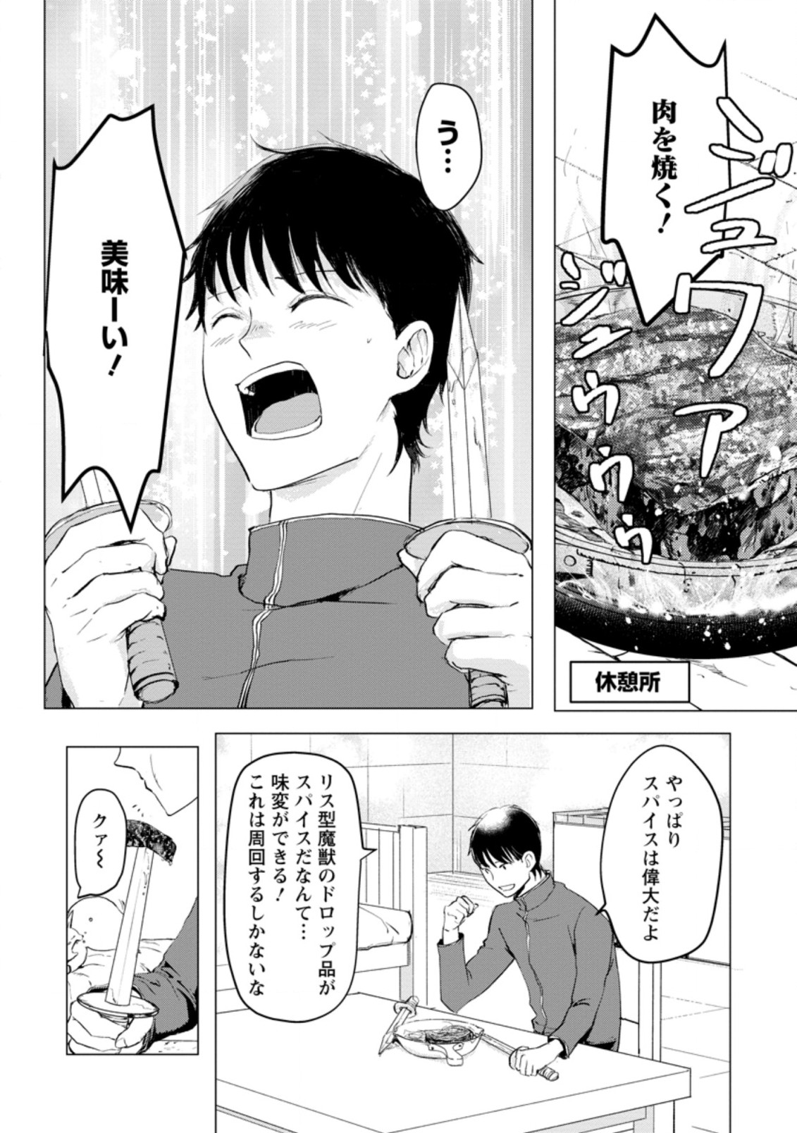 あの日地球にダンジョンが出現した 第4.1話 - Page 4