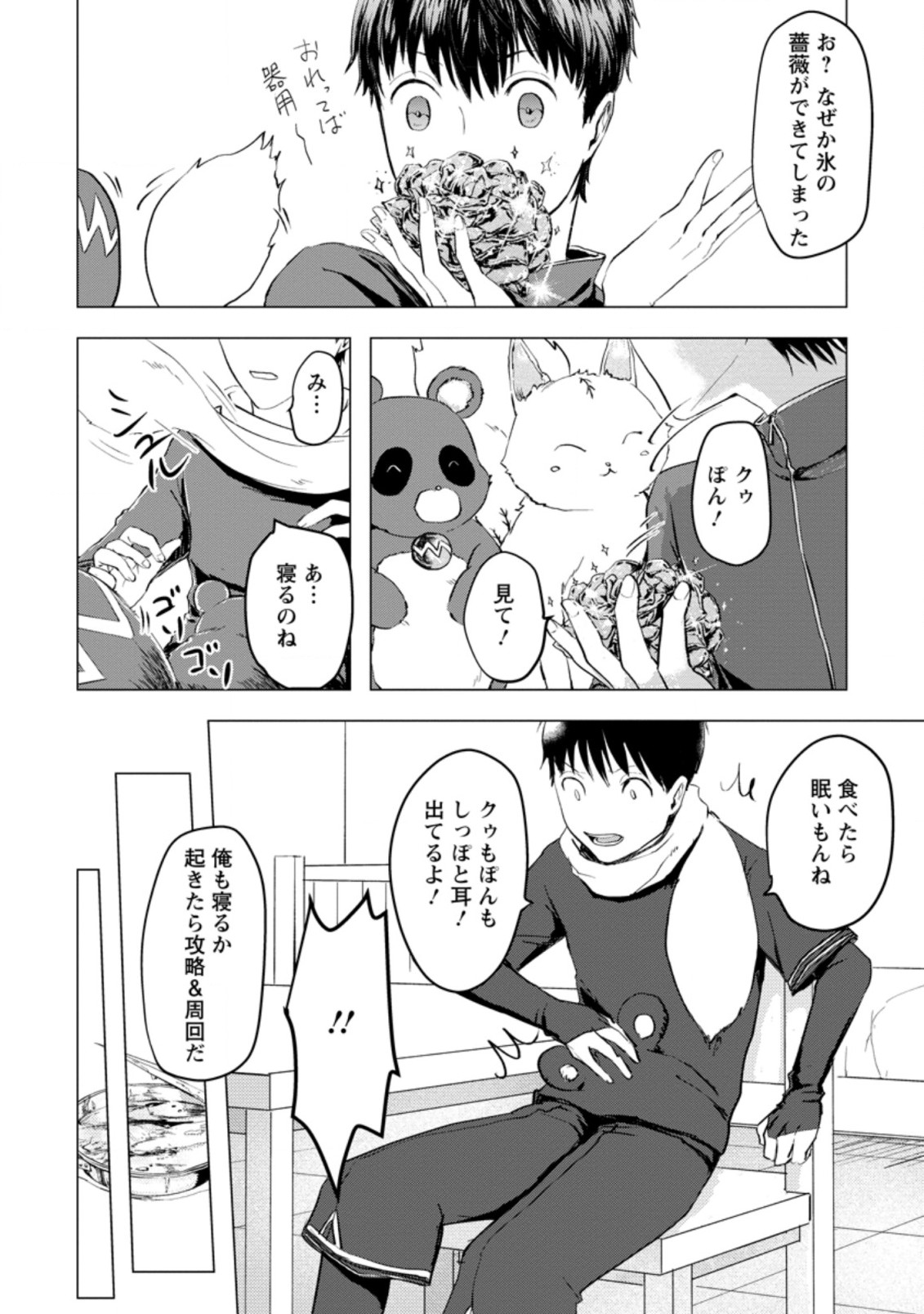 あの日地球にダンジョンが出現した 第4.1話 - Page 6