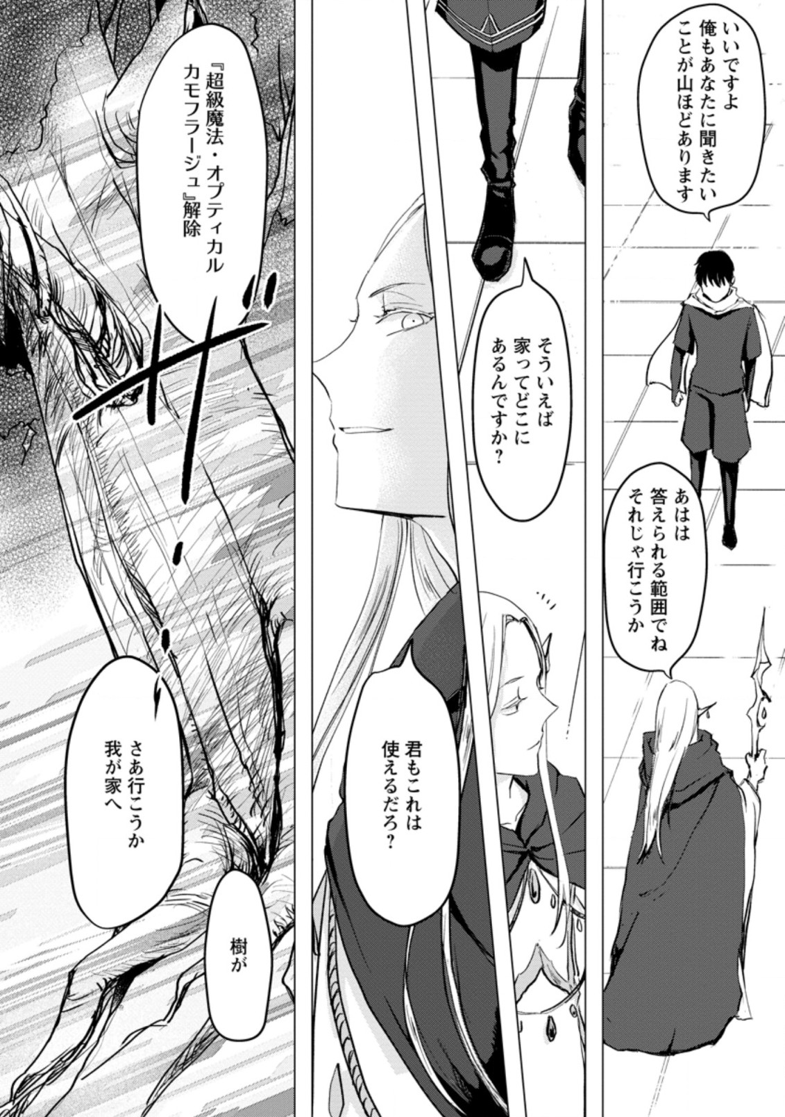 あの日地球にダンジョンが出現した 第4.2話 - Page 11