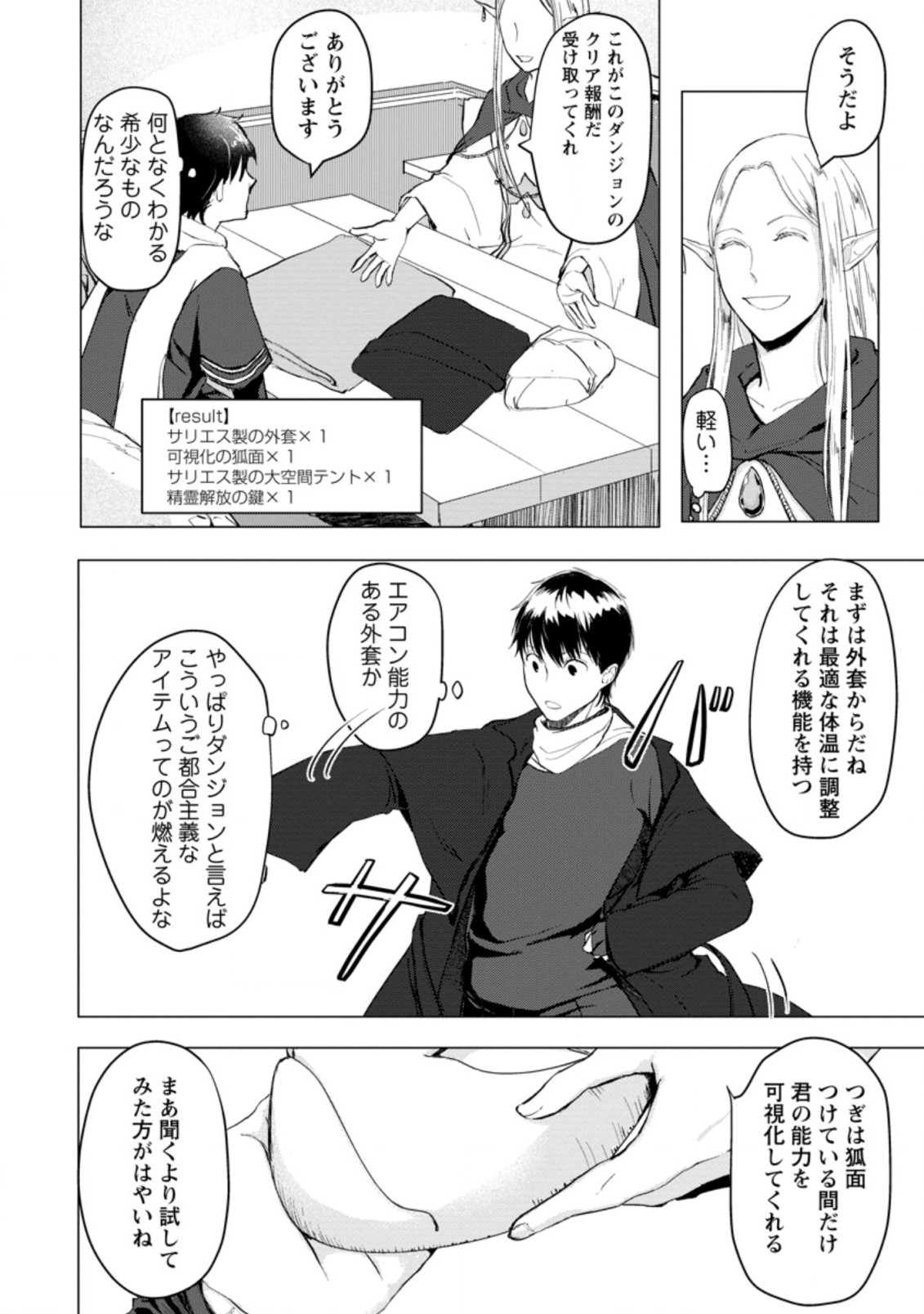 あの日地球にダンジョンが出現した 第4.3話 - Page 2