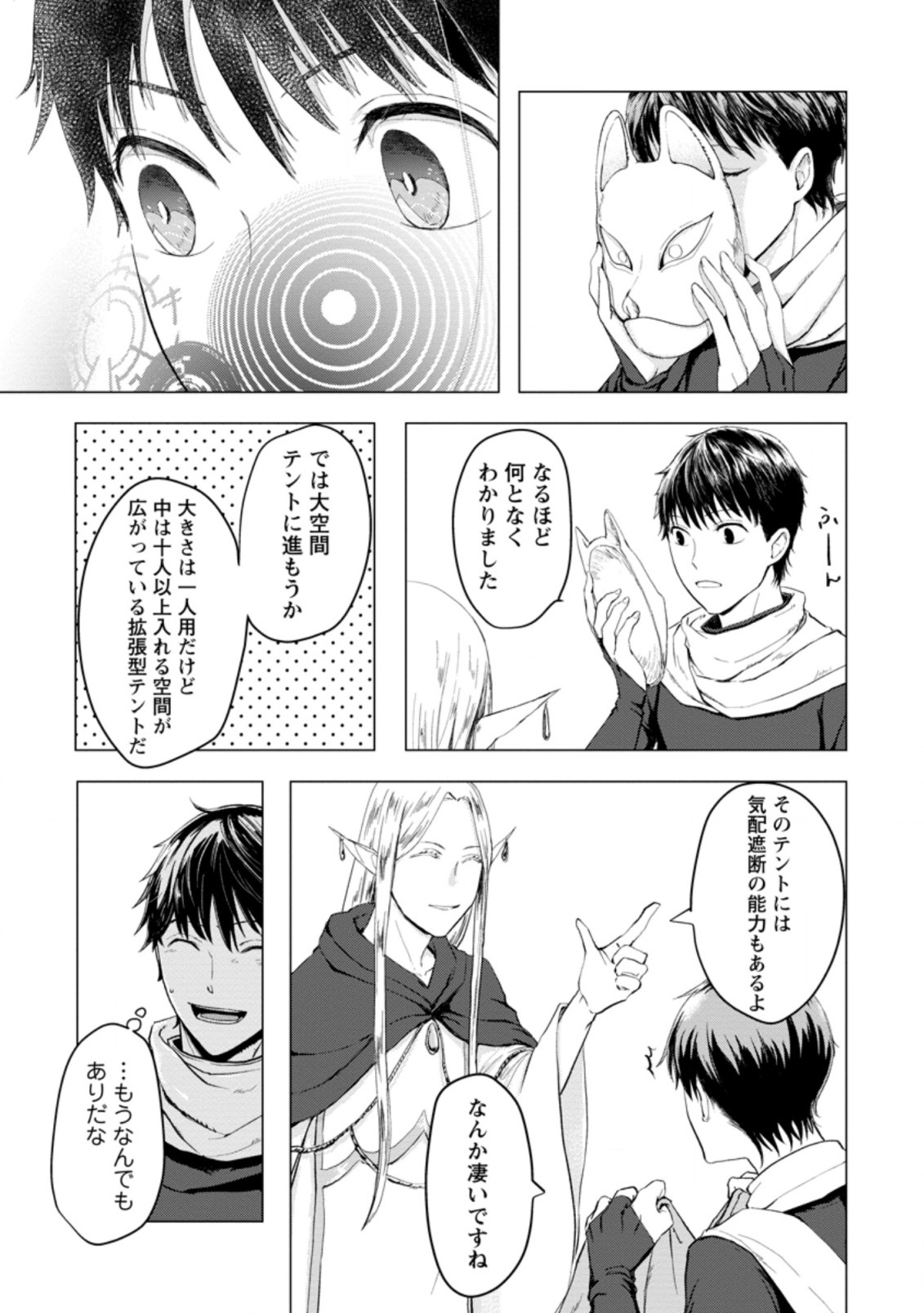 あの日地球にダンジョンが出現した 第4.3話 - Page 3