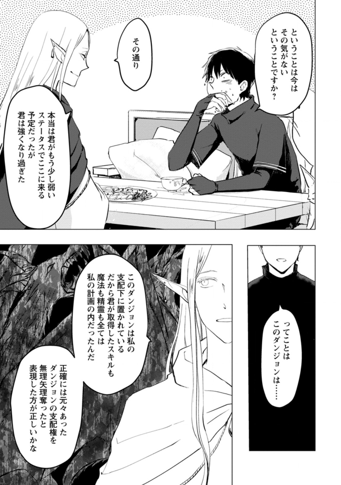 あの日地球にダンジョンが出現した 第4.3話 - Page 5