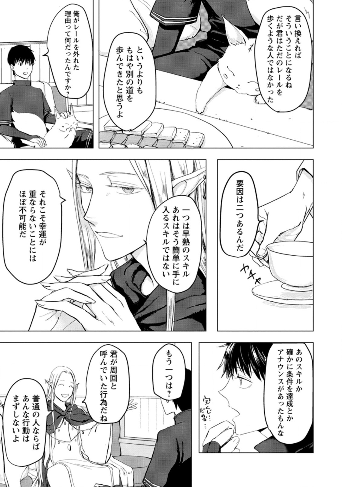 あの日地球にダンジョンが出現した 第4.3話 - Page 7