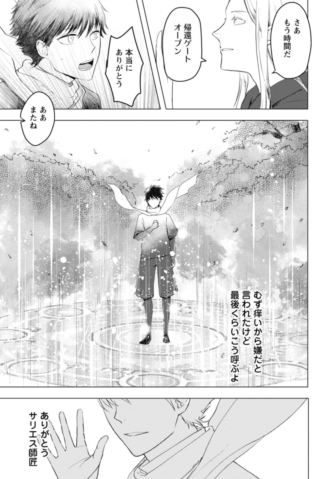 あの日地球にダンジョンが出現した 第5.1話 - Page 5