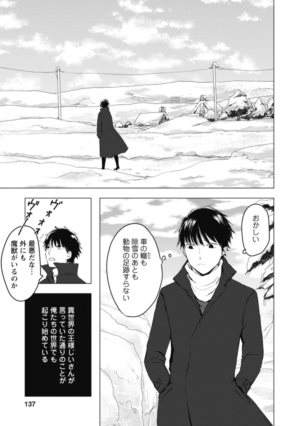 あの日地球にダンジョンが出現した 第5.1話 - Page 7