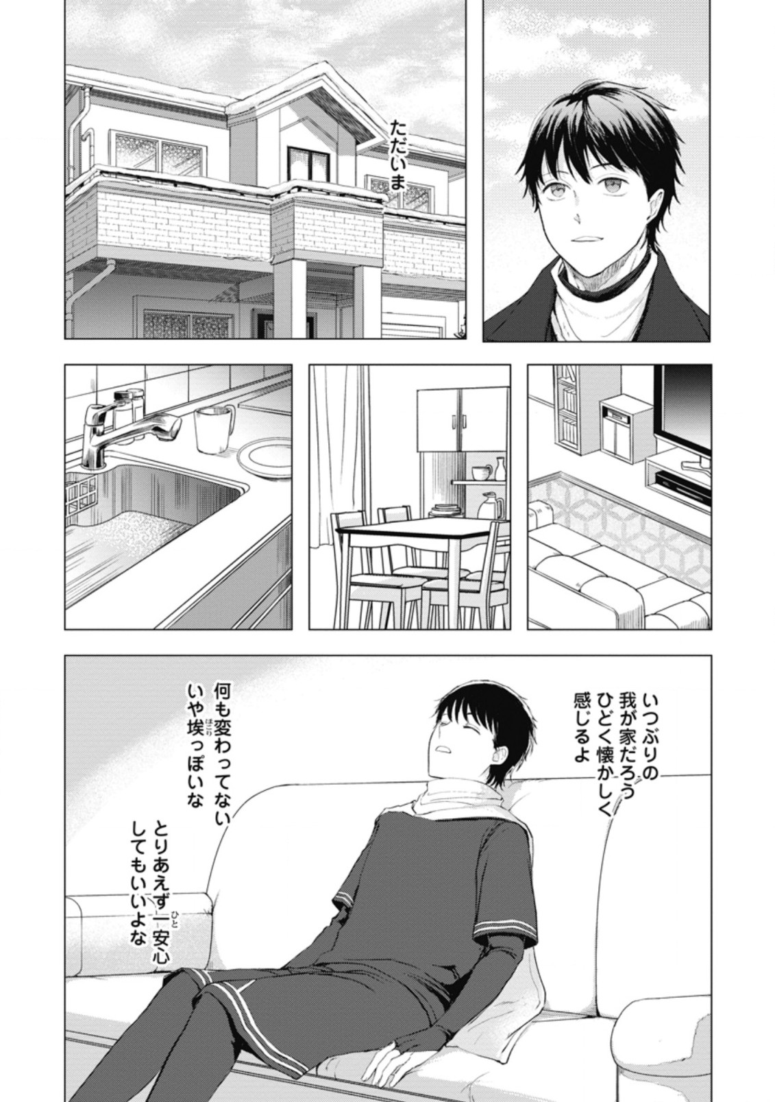 あの日地球にダンジョンが出現した 第5.1話 - Page 9