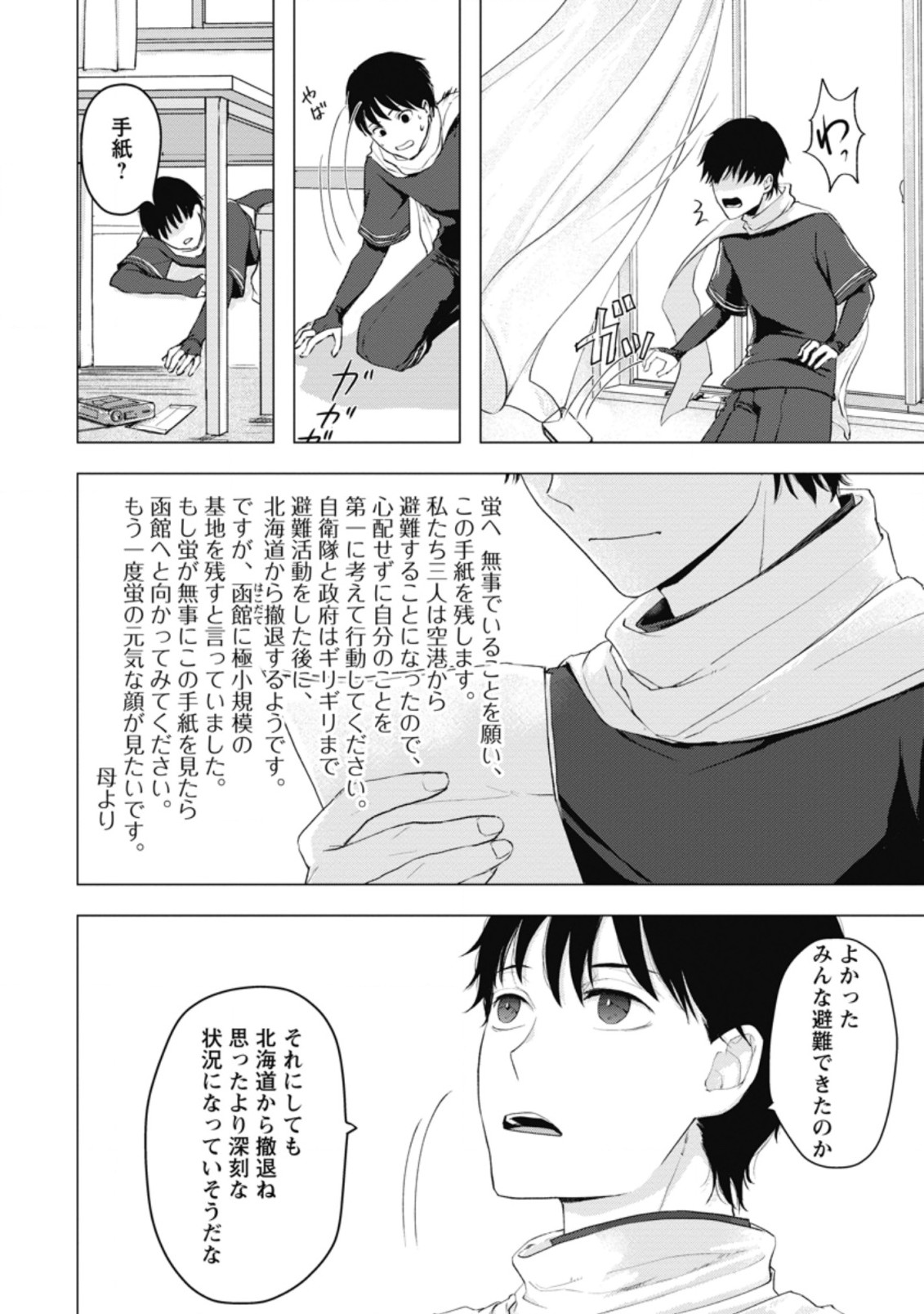 あの日地球にダンジョンが出現した 第5.2話 - Page 2