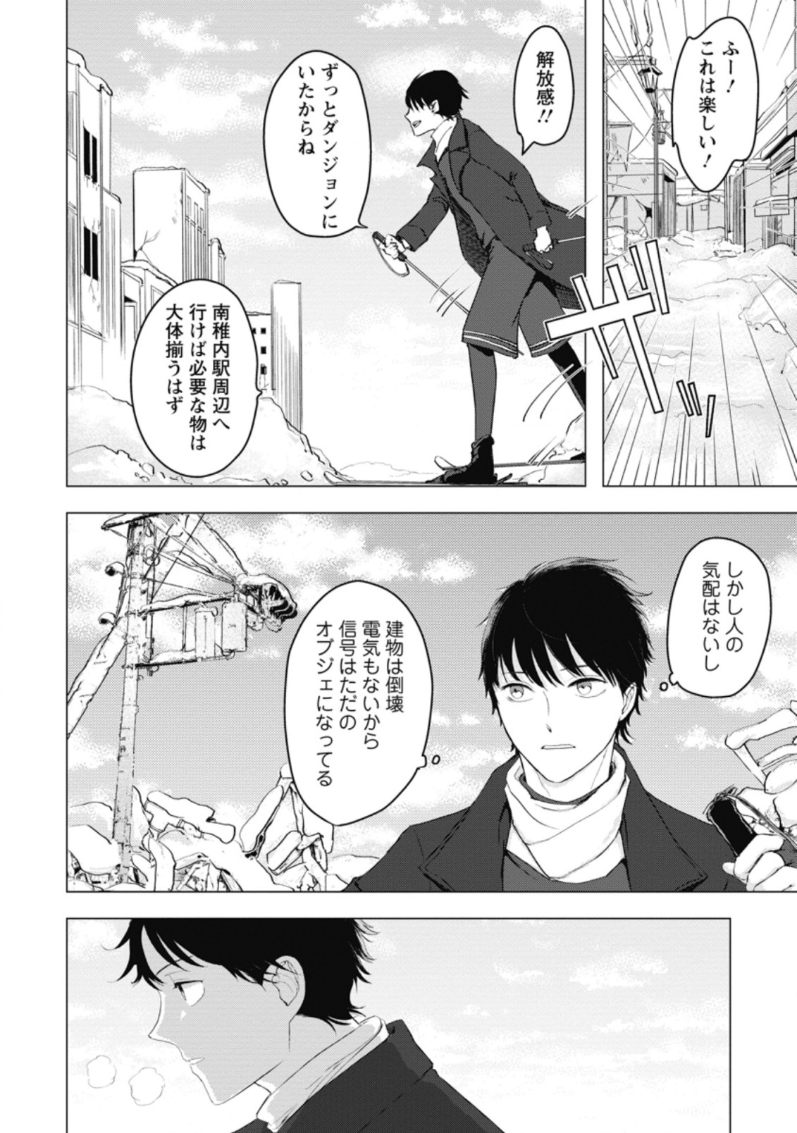 あの日地球にダンジョンが出現した 第5.2話 - Page 6