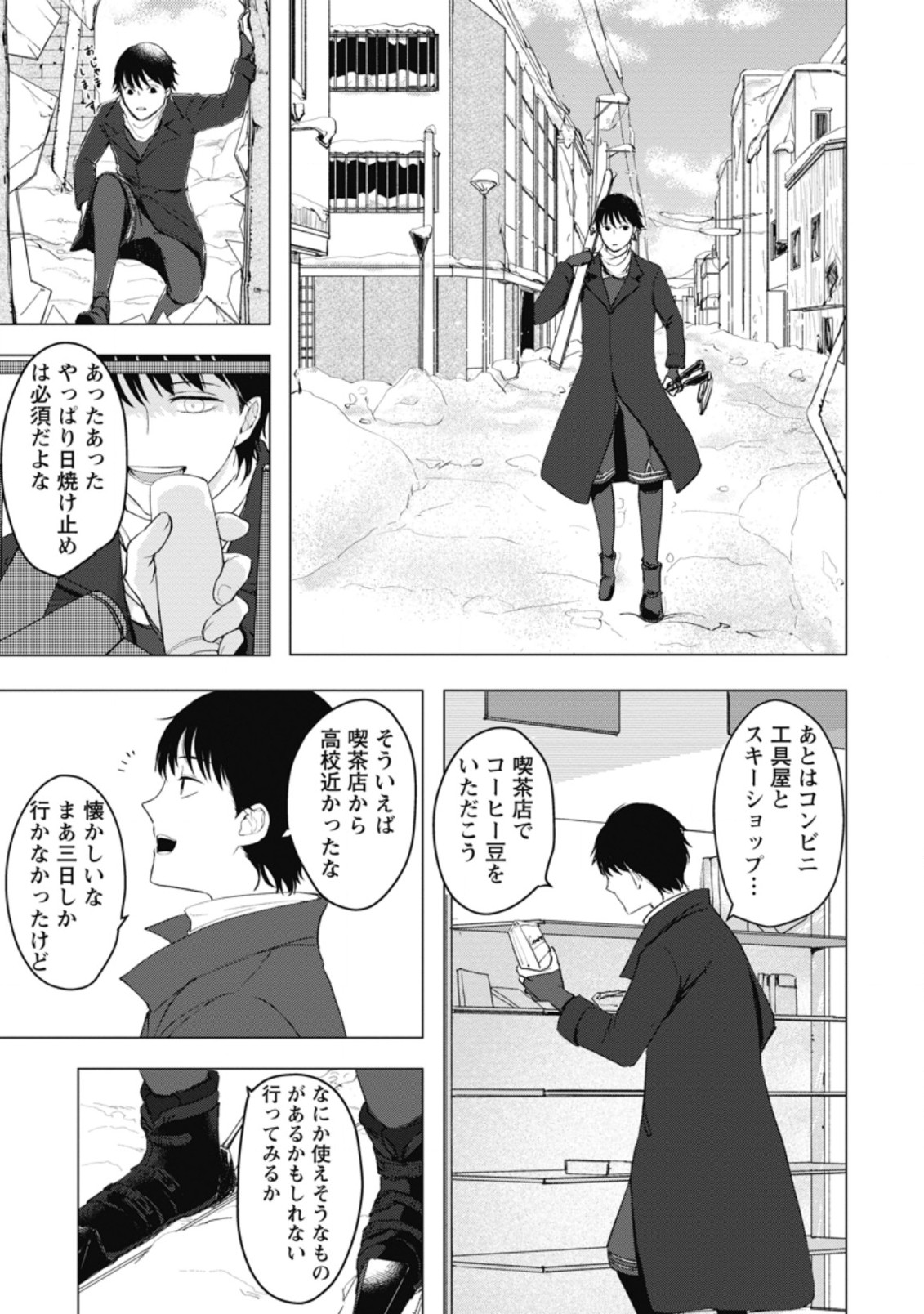 あの日地球にダンジョンが出現した 第5.2話 - Page 7