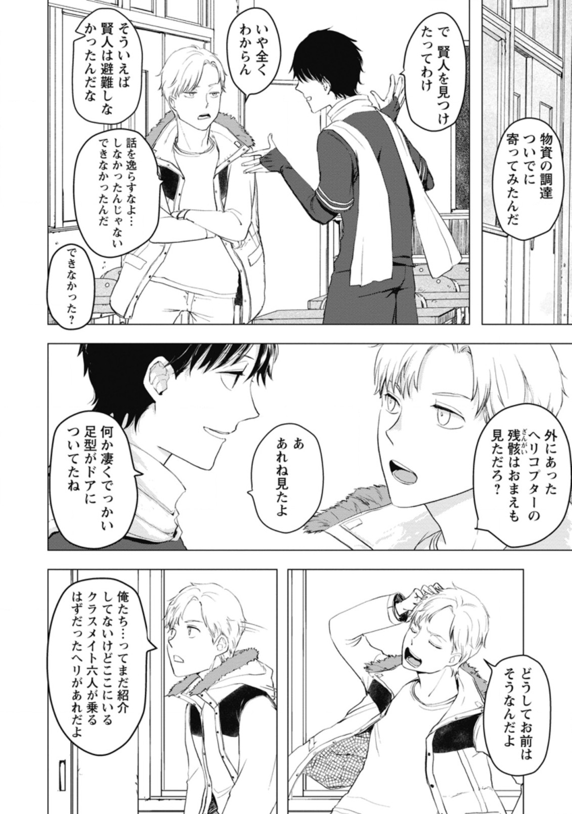 あの日地球にダンジョンが出現した 第5.3話 - Page 5