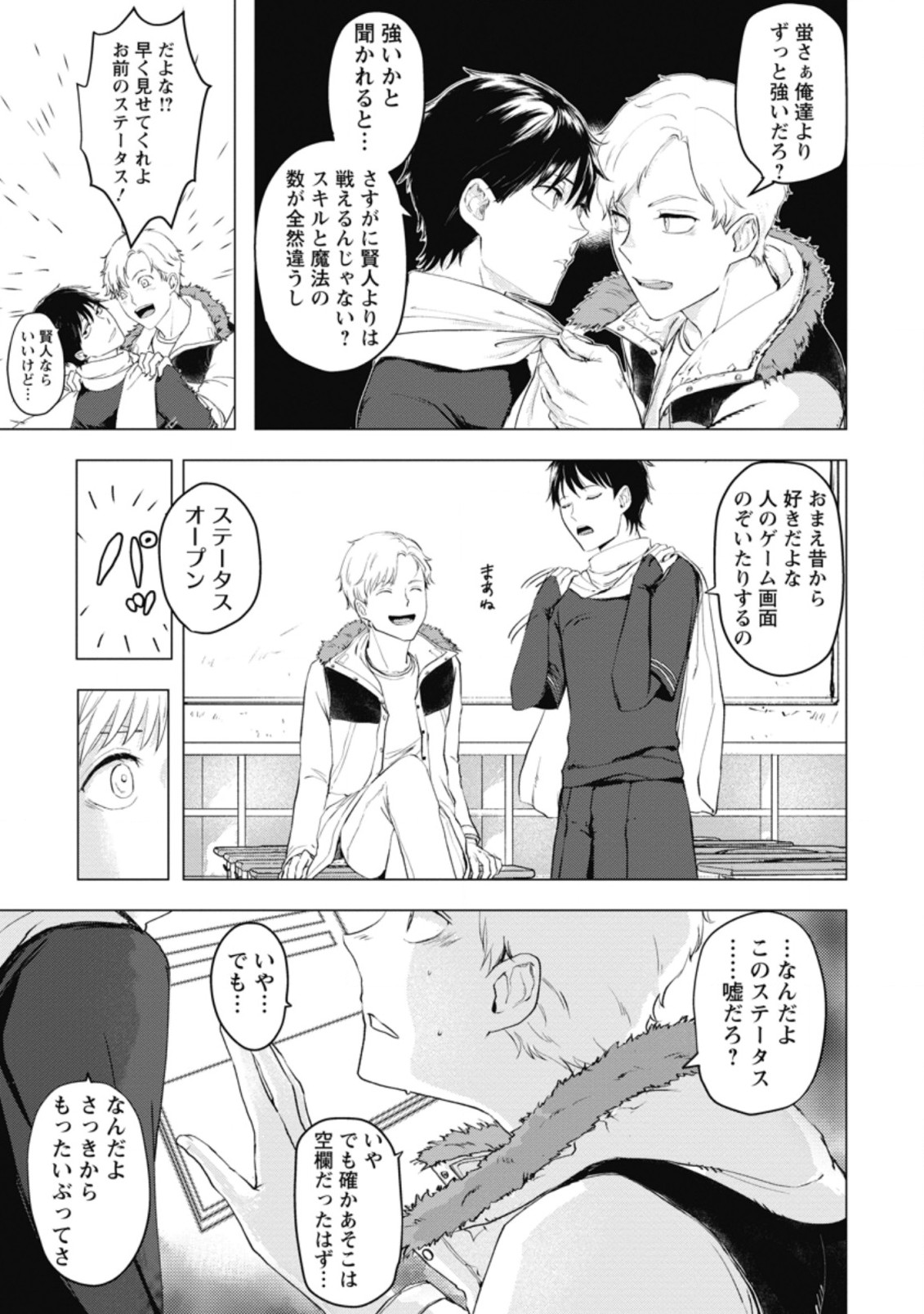 あの日地球にダンジョンが出現した 第5.3話 - Page 8