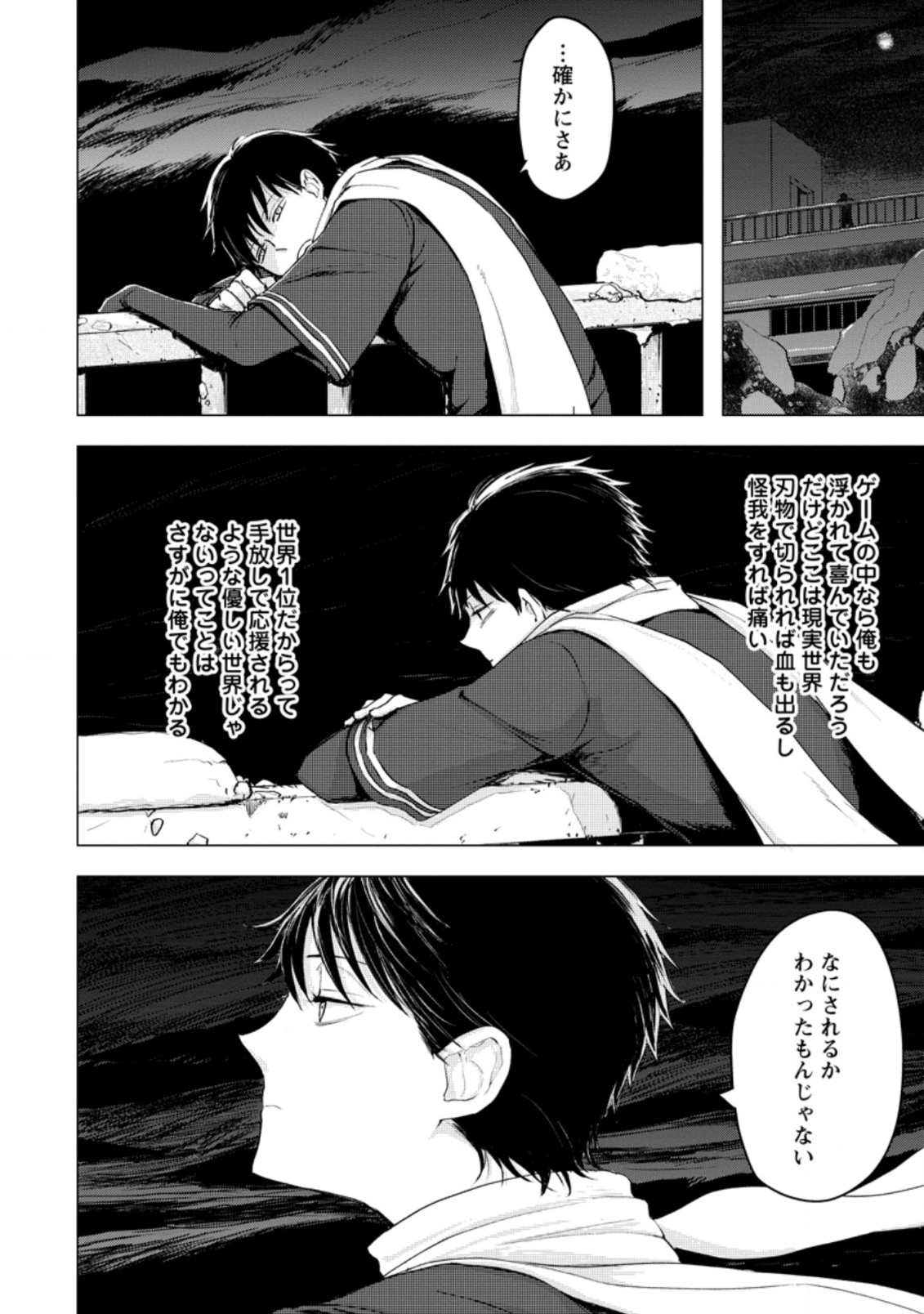 あの日地球にダンジョンが出現した 第6.1話 - Page 2