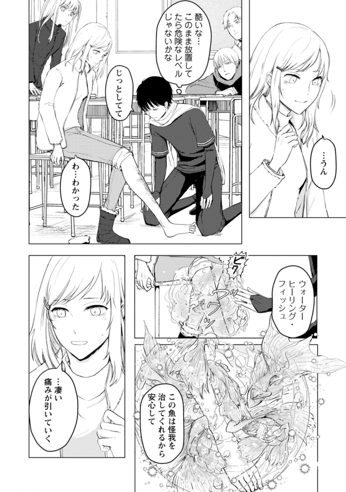 あの日地球にダンジョンが出現した 第6.1話 - Page 8