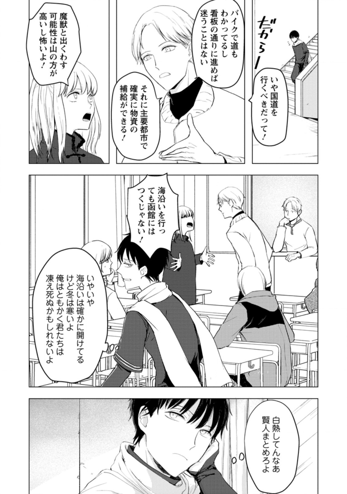 あの日地球にダンジョンが出現した 第6.2話 - Page 2