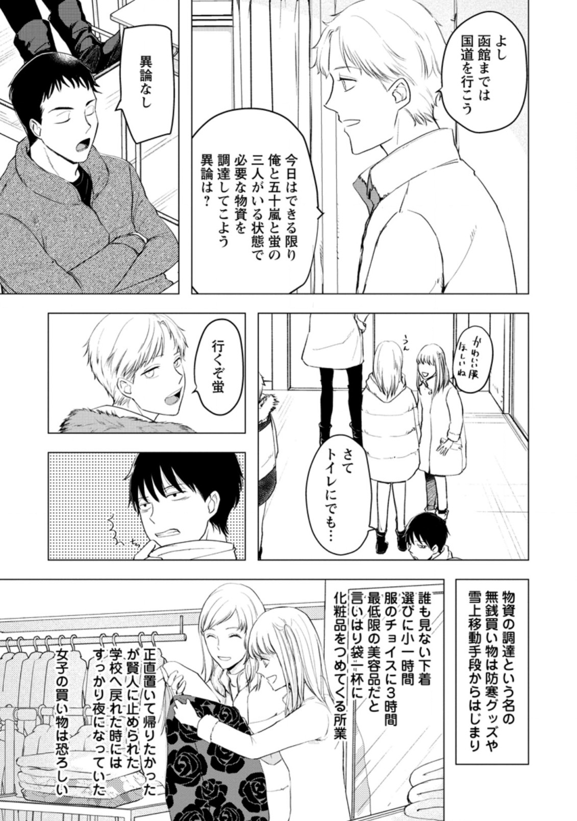 あの日地球にダンジョンが出現した 第6.2話 - Page 3