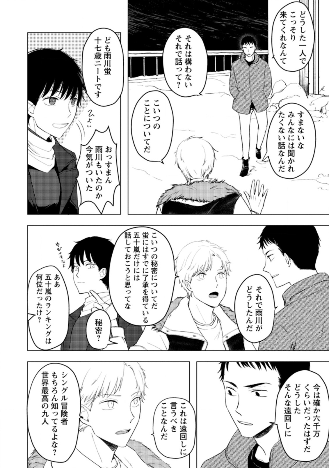 あの日地球にダンジョンが出現した 第6.2話 - Page 4