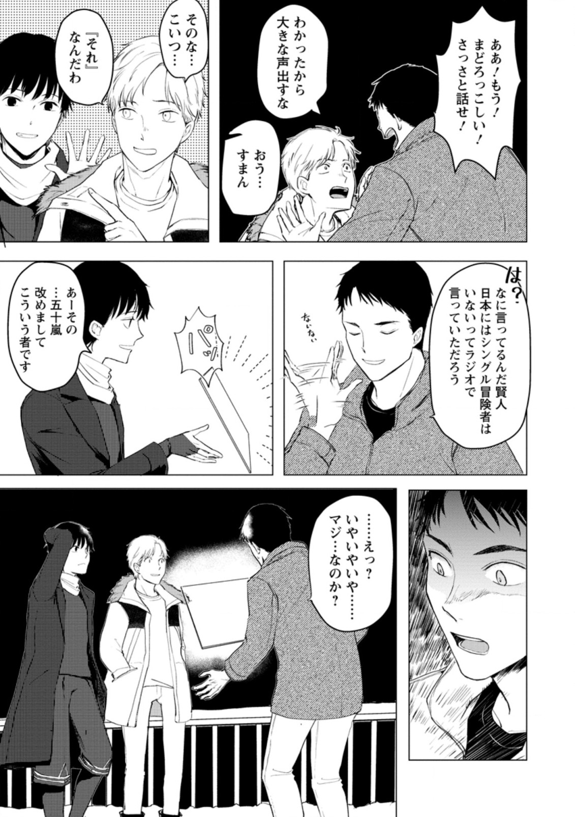 あの日地球にダンジョンが出現した 第6.2話 - Page 5