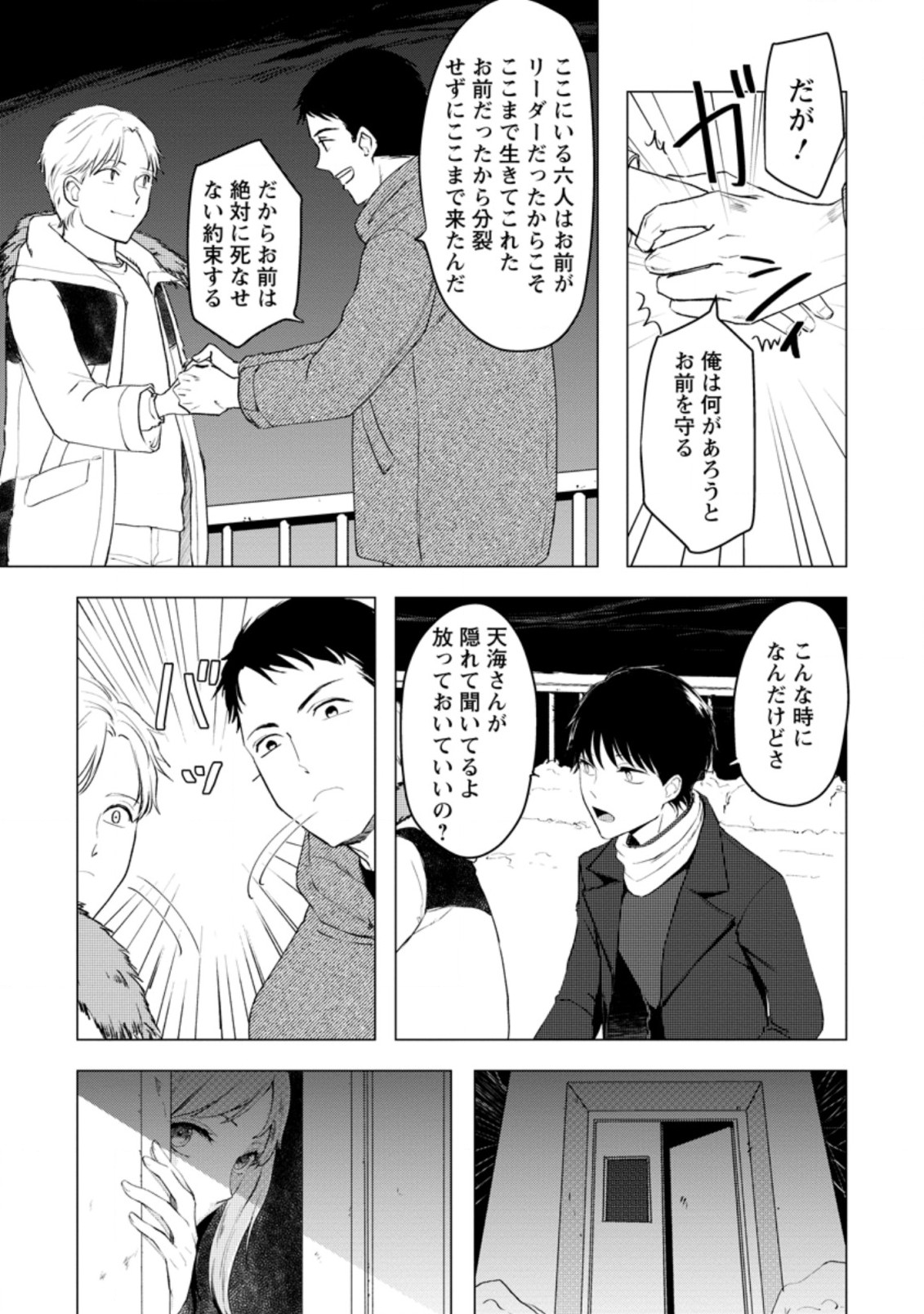 あの日地球にダンジョンが出現した 第6.2話 - Page 7