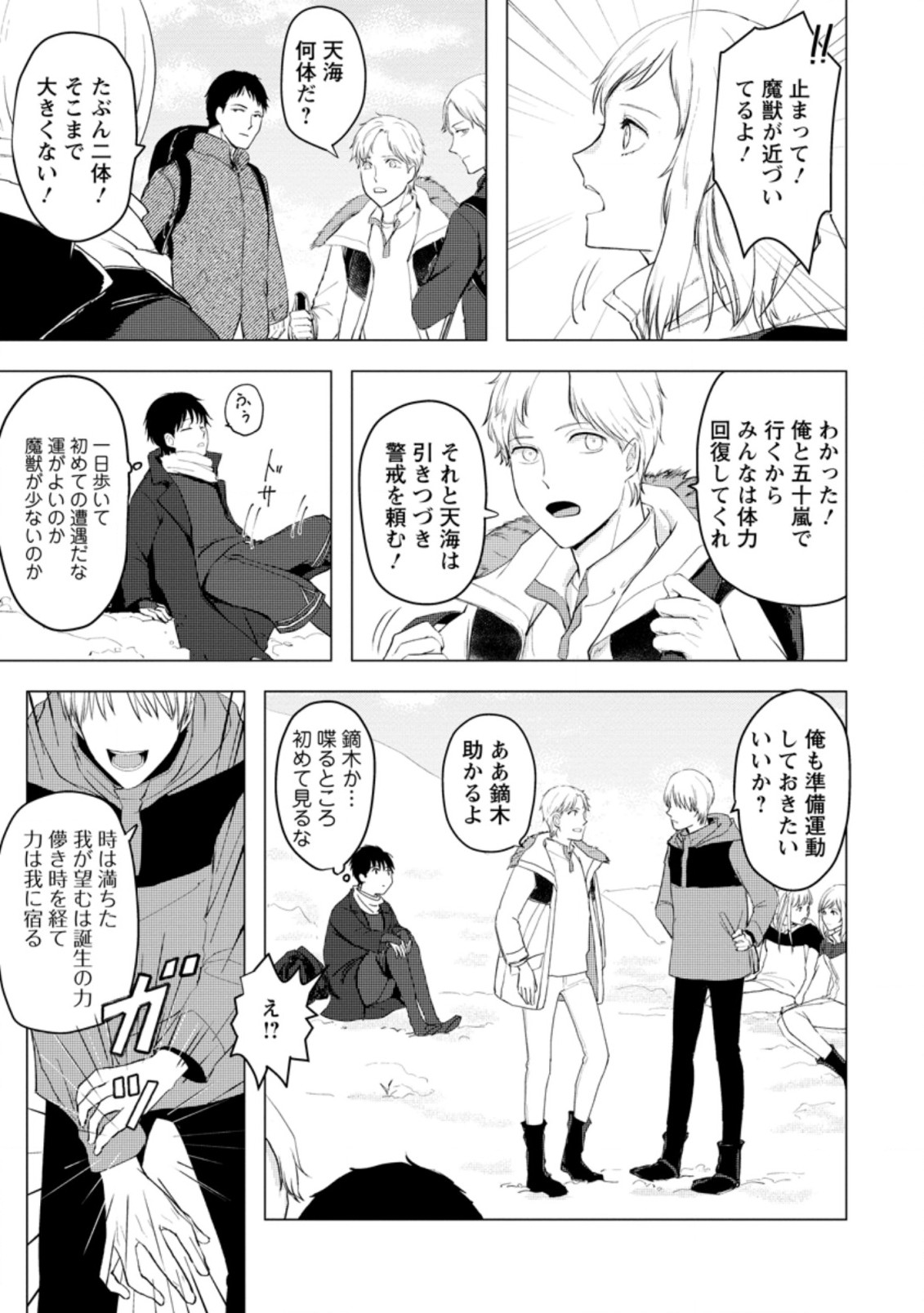 あの日地球にダンジョンが出現した 第6.3話 - Page 5