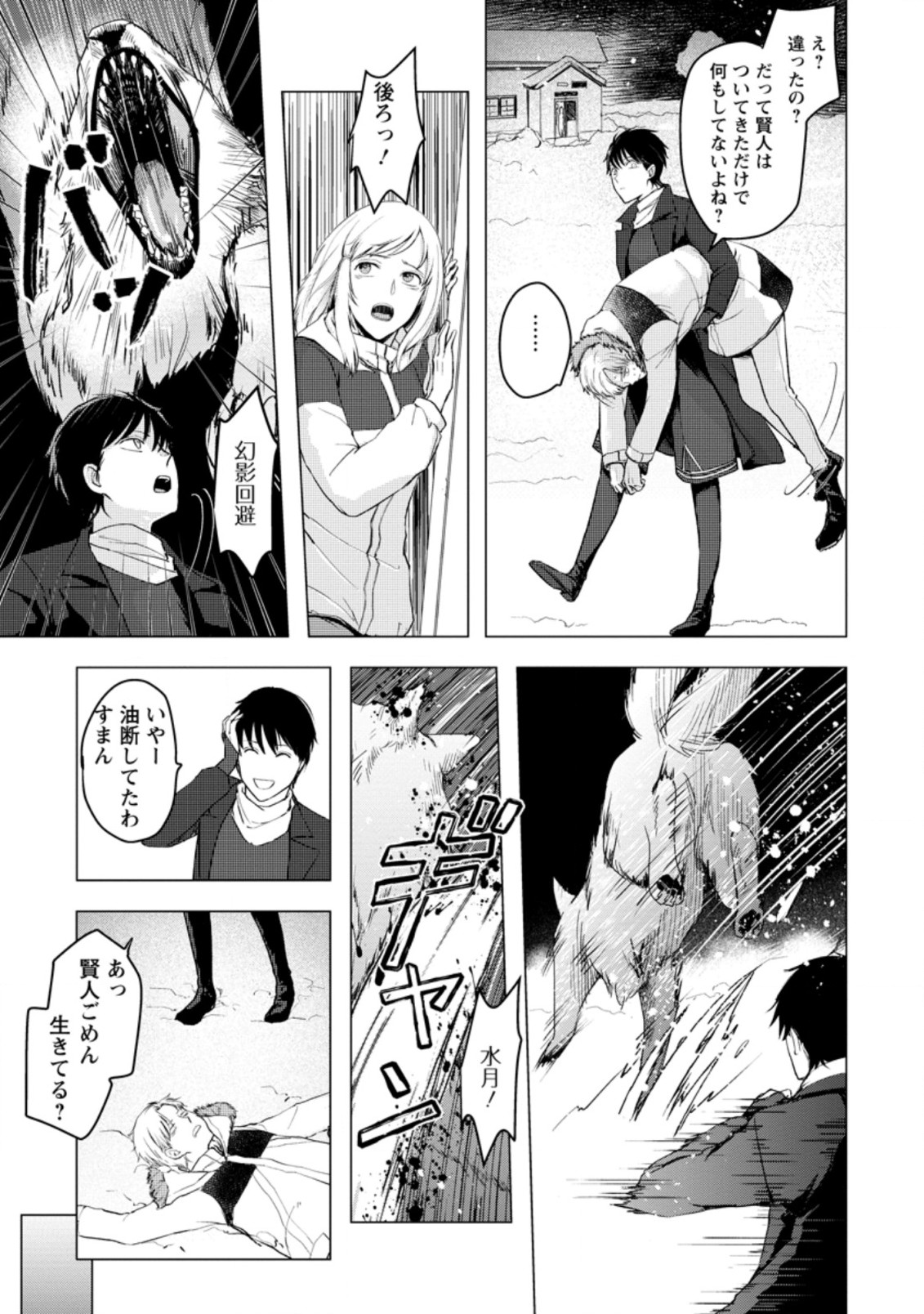 あの日地球にダンジョンが出現した 第7.1話 - Page 9