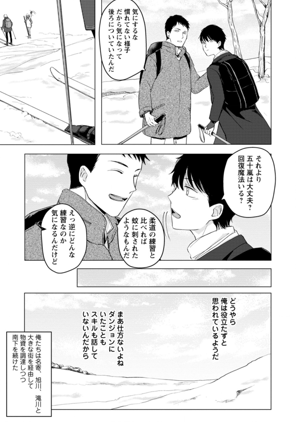 あの日地球にダンジョンが出現した 第7.2話 - Page 1