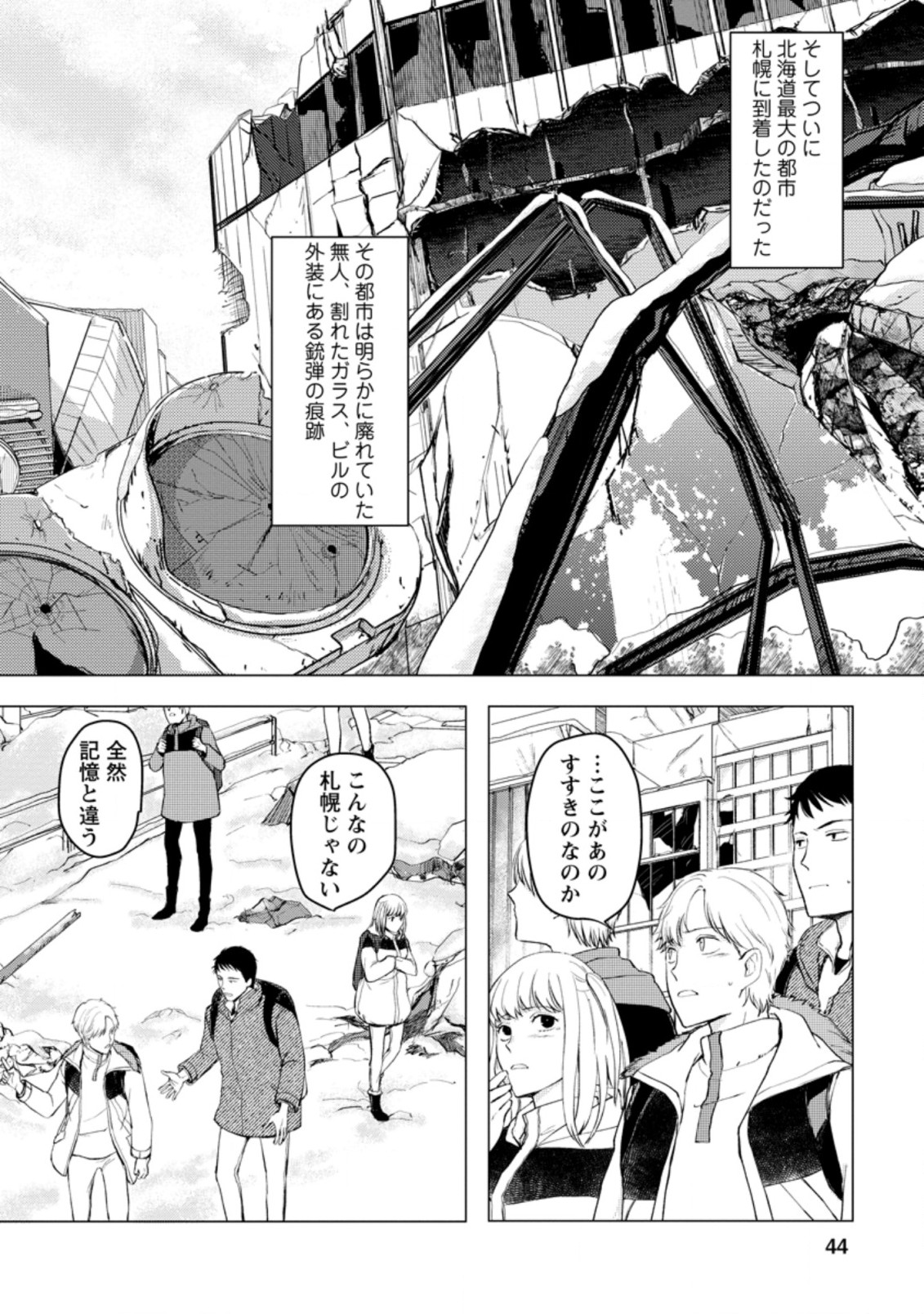 あの日地球にダンジョンが出現した 第7.2話 - Page 2