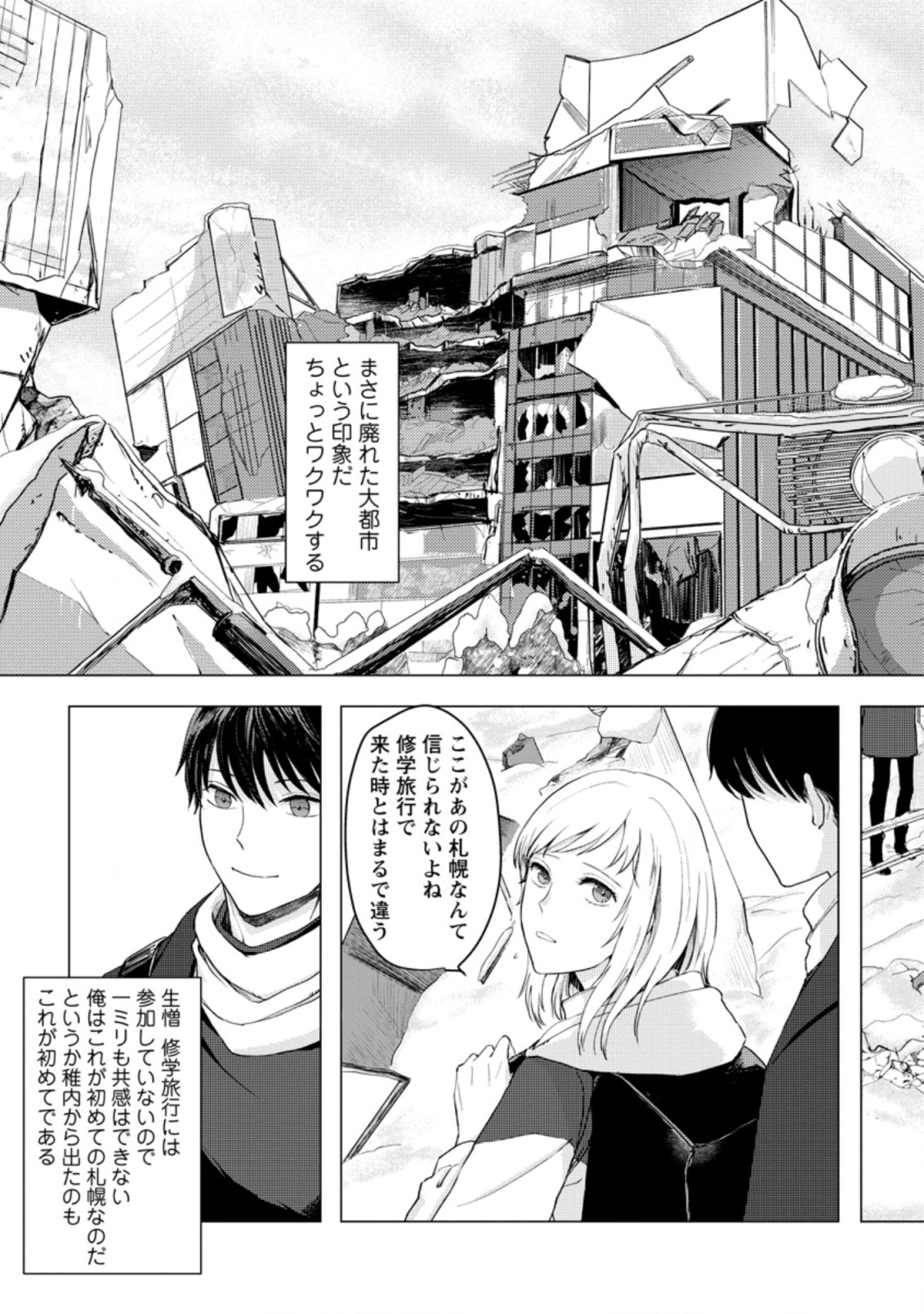 あの日地球にダンジョンが出現した 第7.2話 - Page 3