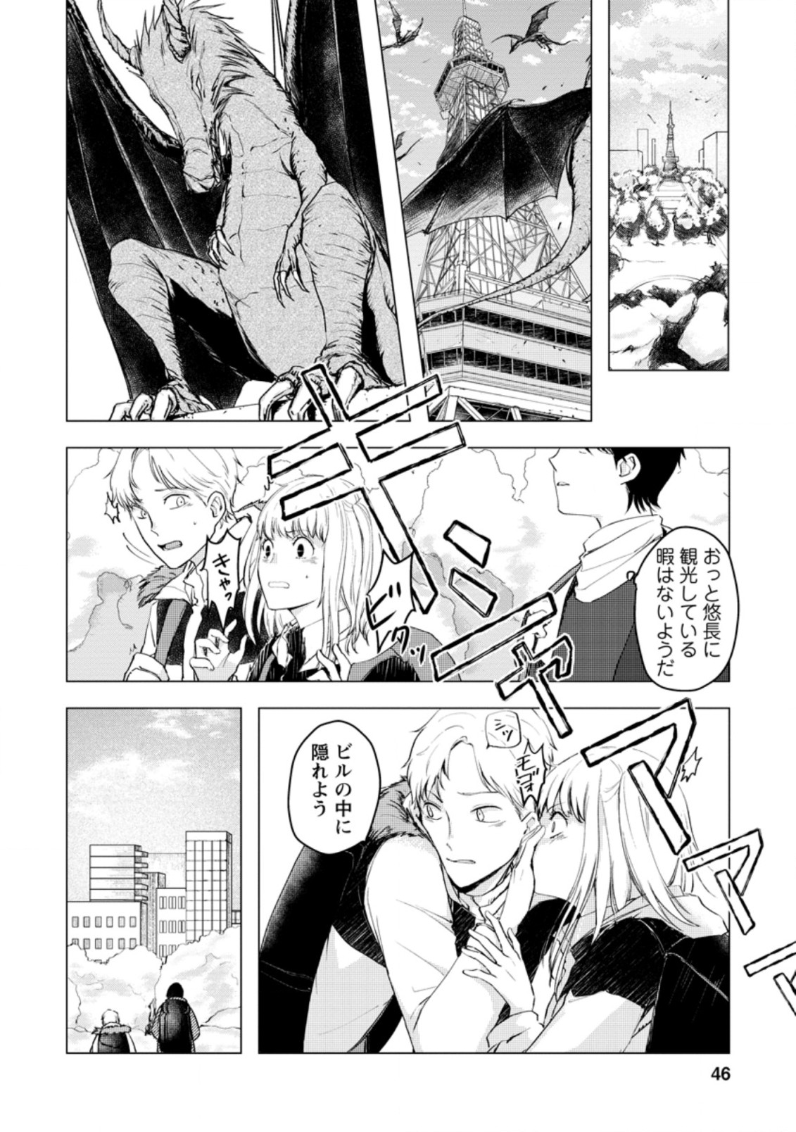 あの日地球にダンジョンが出現した 第7.2話 - Page 4