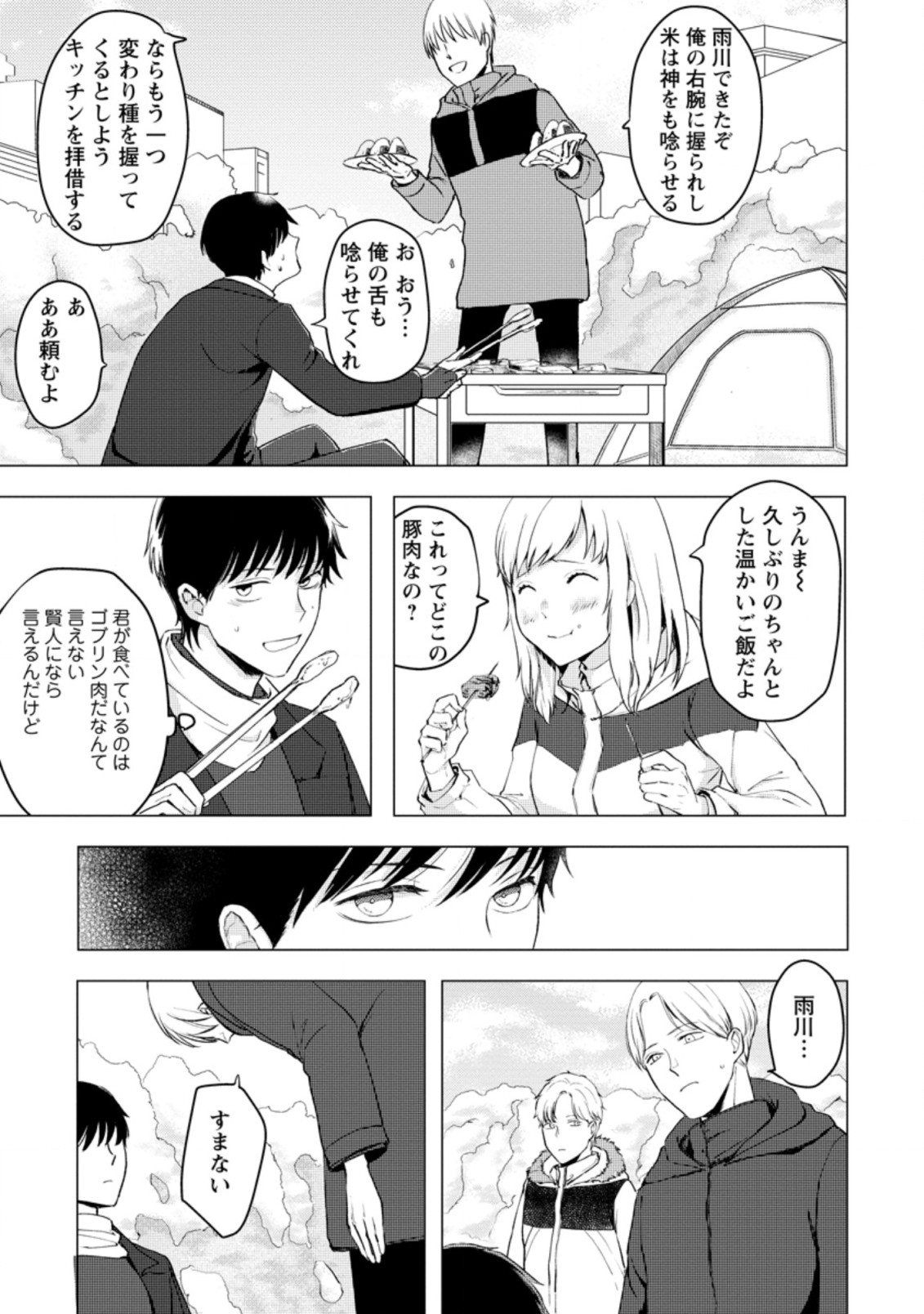 あの日地球にダンジョンが出現した 第7.3話 - Page 5