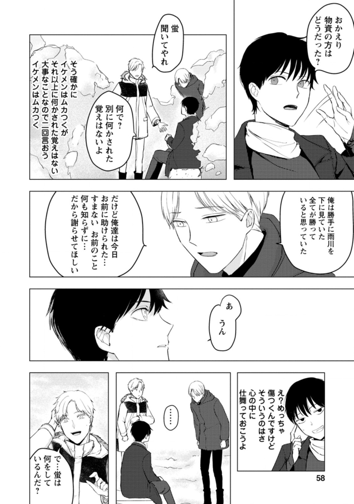 あの日地球にダンジョンが出現した 第7.3話 - Page 6