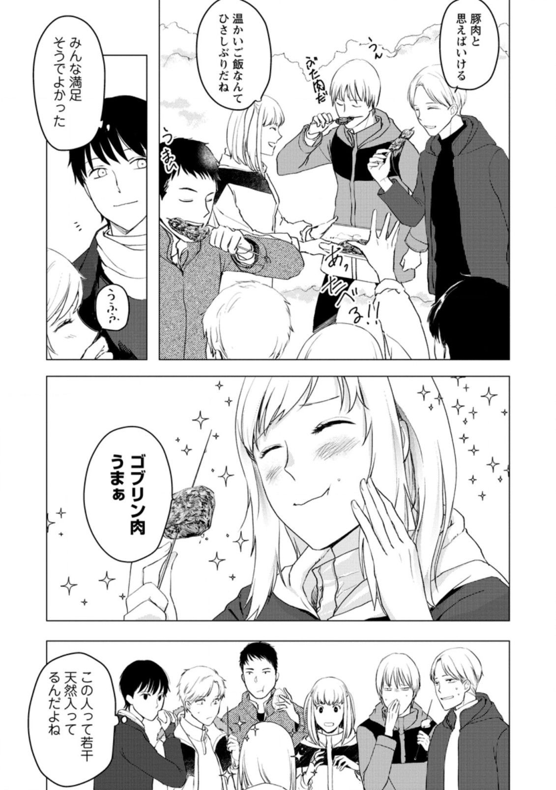 あの日地球にダンジョンが出現した 第7.3話 - Page 10