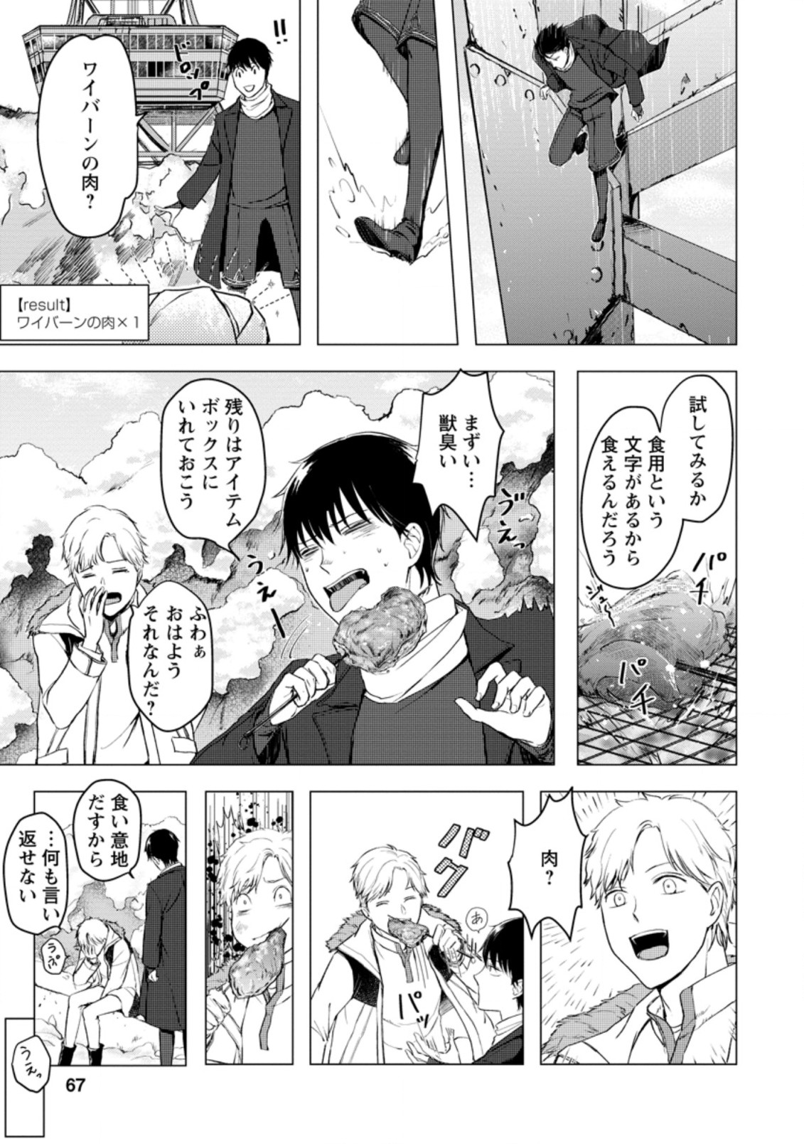 あの日地球にダンジョンが出現した 第8.1話 - Page 5