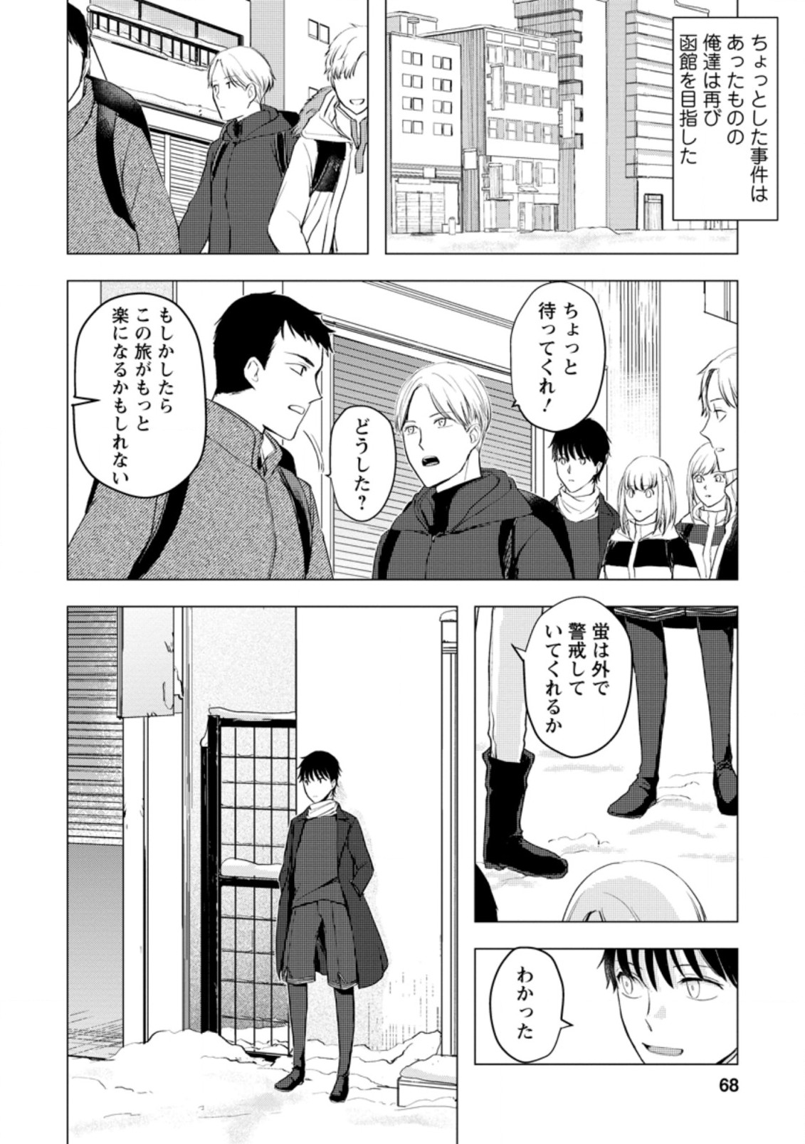 あの日地球にダンジョンが出現した 第8.1話 - Page 6