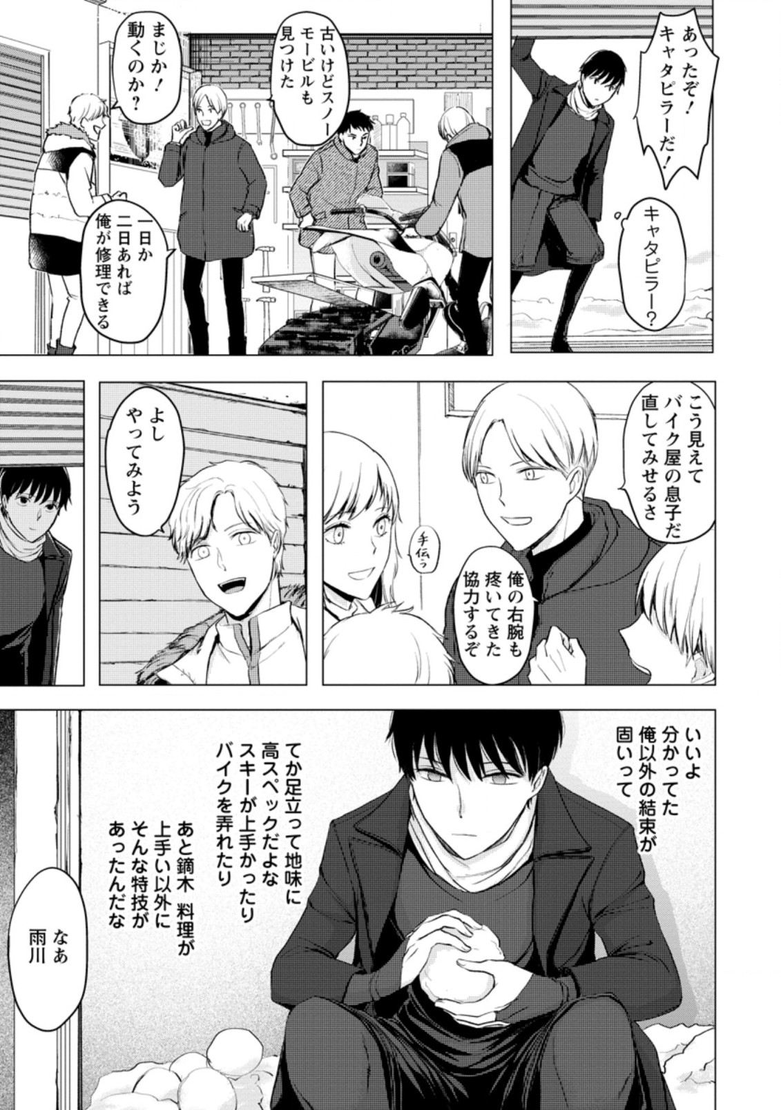 あの日地球にダンジョンが出現した 第8.1話 - Page 7