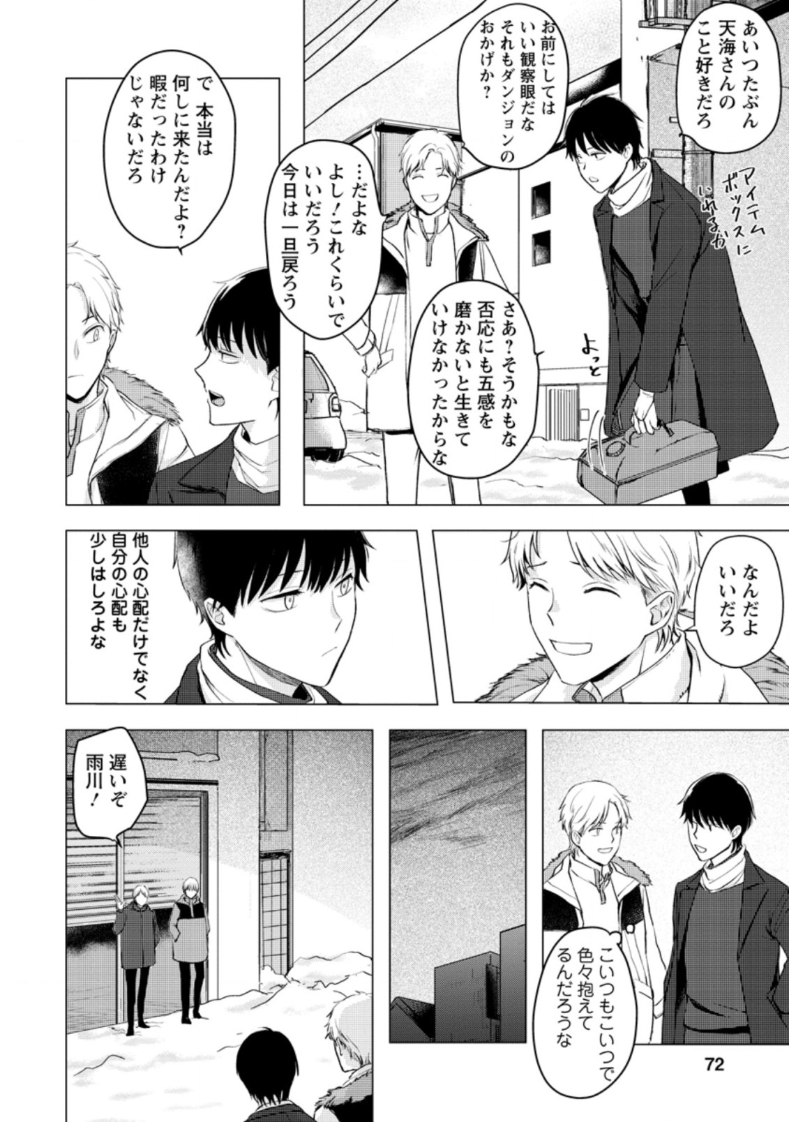 あの日地球にダンジョンが出現した 第8.1話 - Page 10