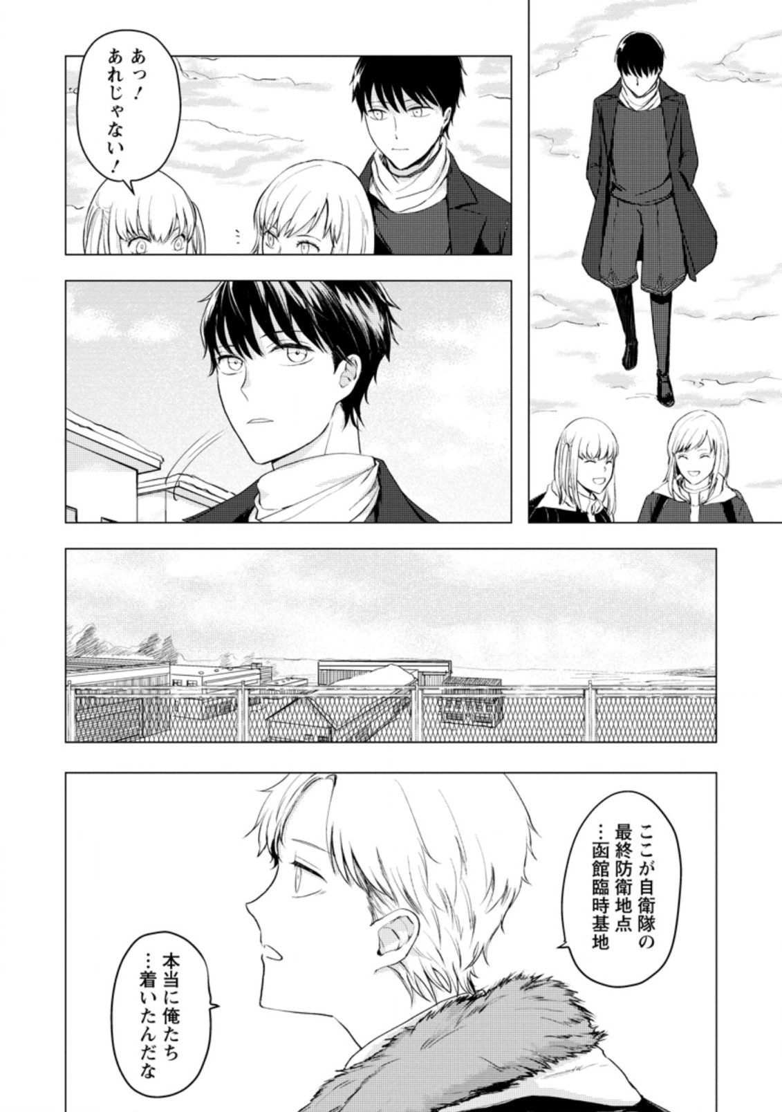 あの日地球にダンジョンが出現した 第8.2話 - Page 8