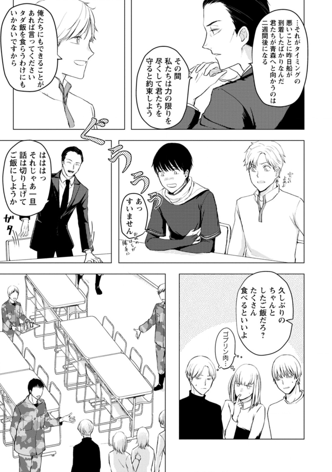 あの日地球にダンジョンが出現した 第8.3話 - Page 5